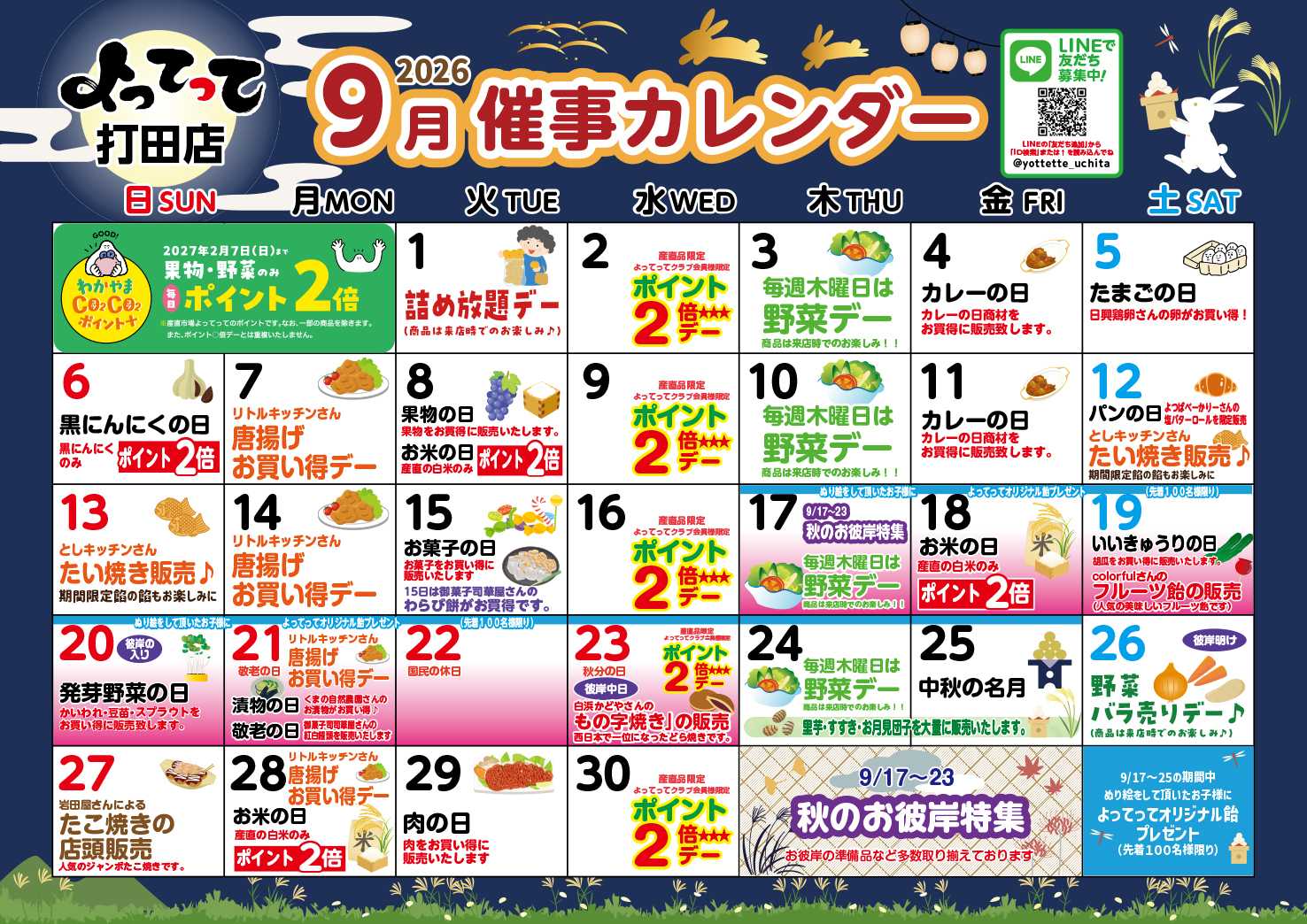 業務スーパー＆産直市場よってって 9月イベントカレンダー