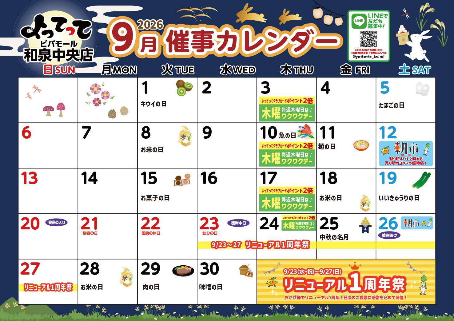 産直市場よってって 9月イベントカレンダー