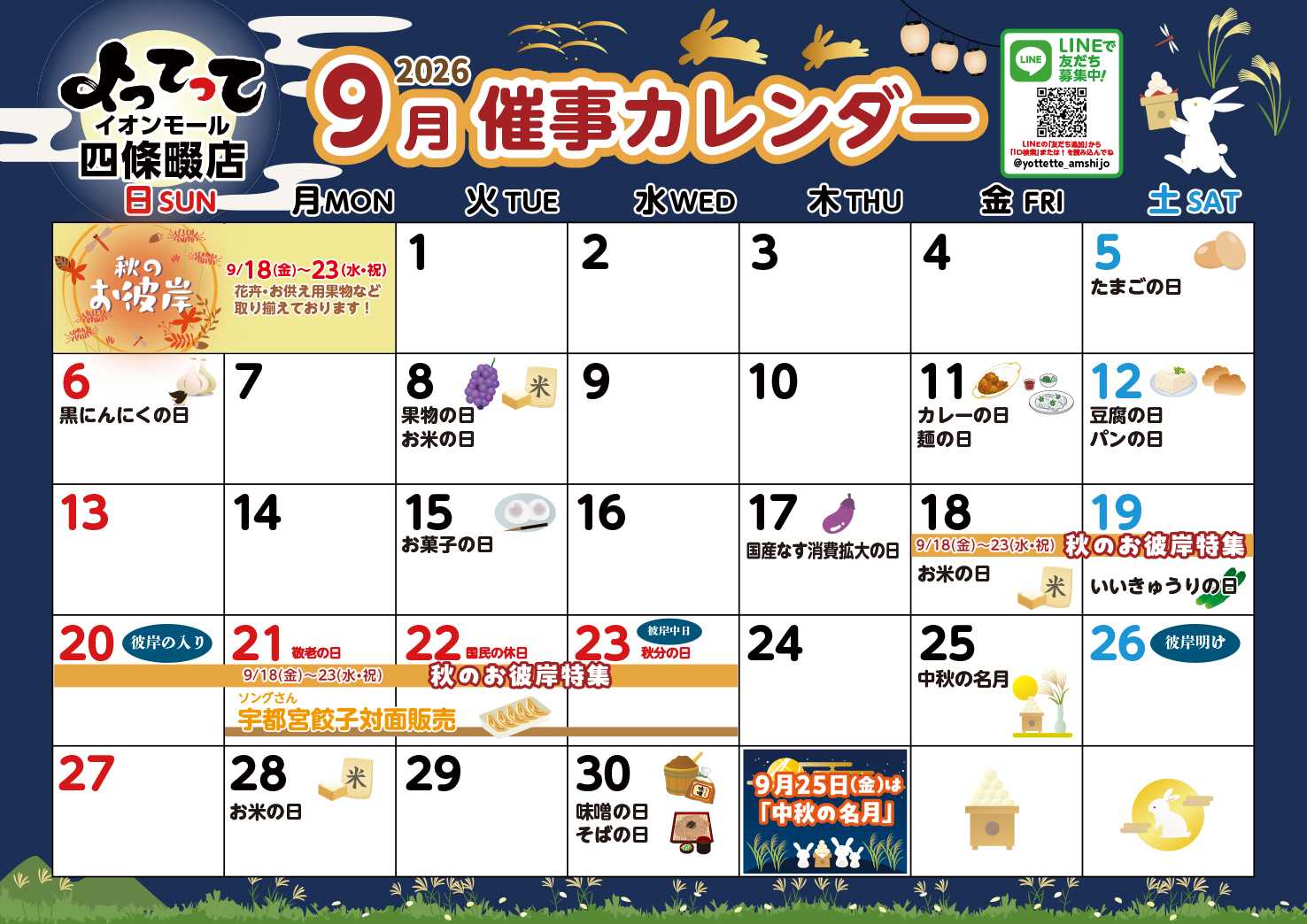 産直市場よってって 9月イベントカレンダー