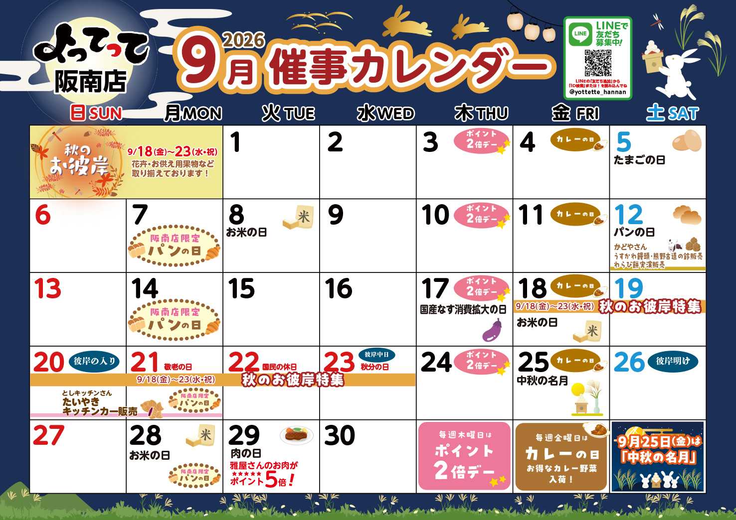 産直市場よってって 9月イベントカレンダー