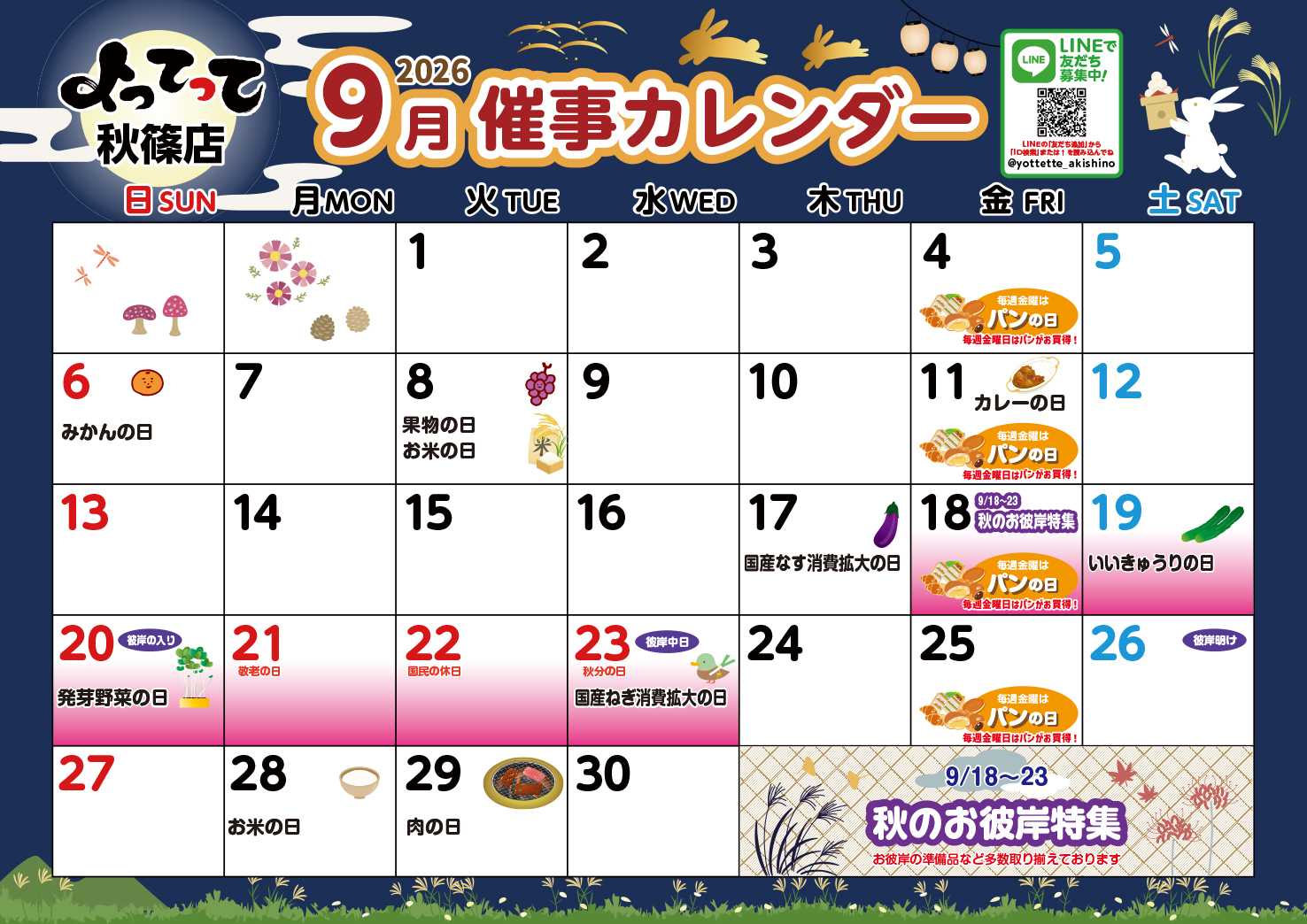 産直市場よってって 9月イベントカレンダー