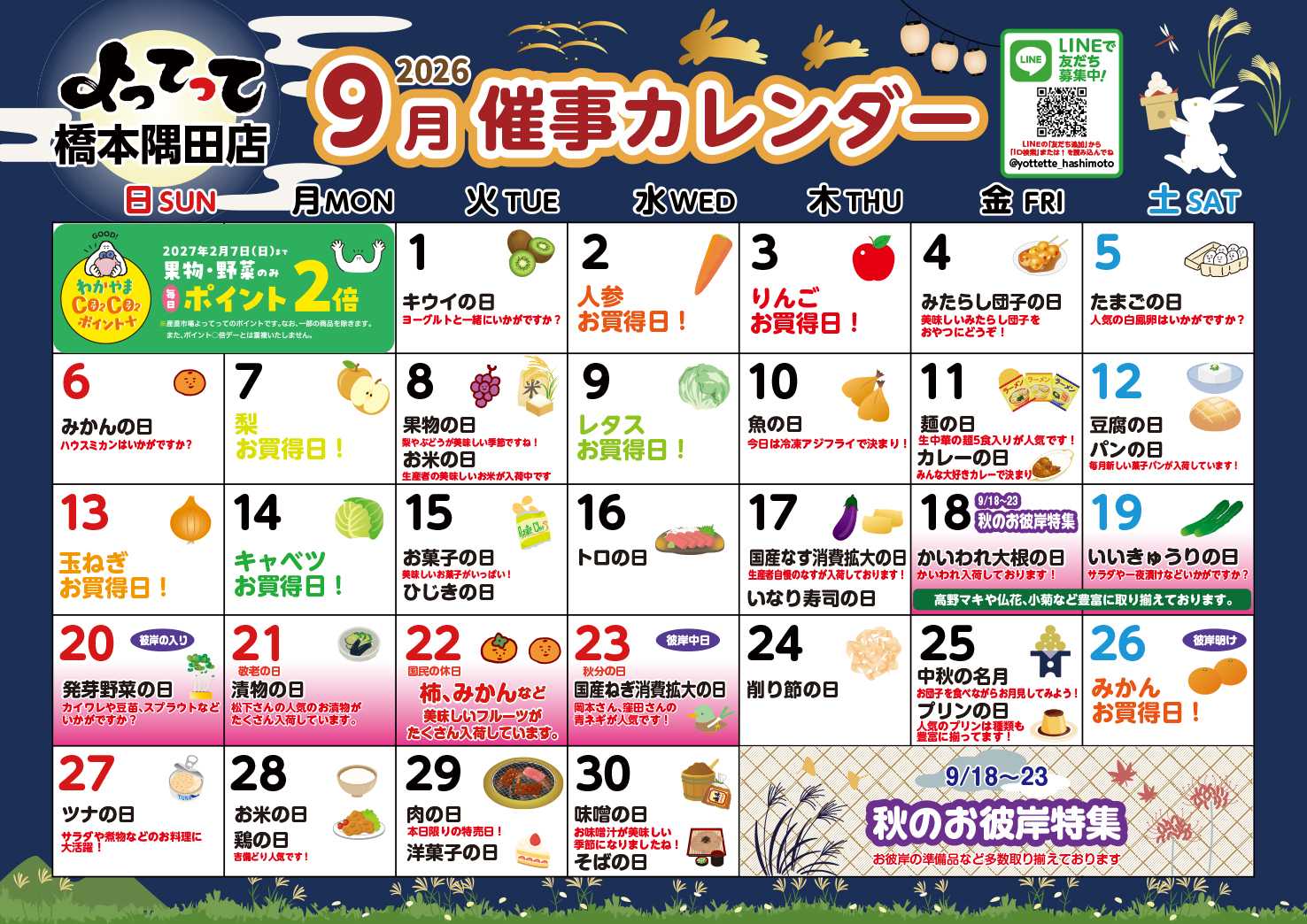 業務スーパー＆産直市場よってって 9月イベントカレンダー