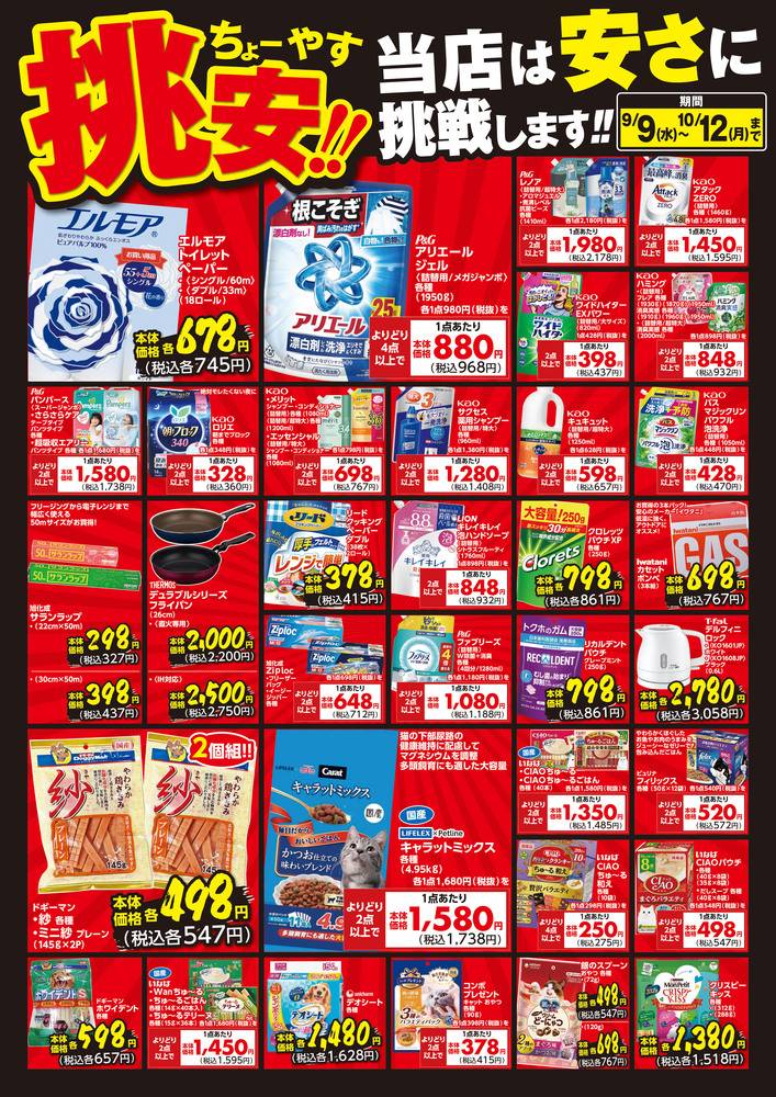 HIヒロセ スーパーコンボ小郡店の最新チラシ・セール情報 | クラシルチラシ