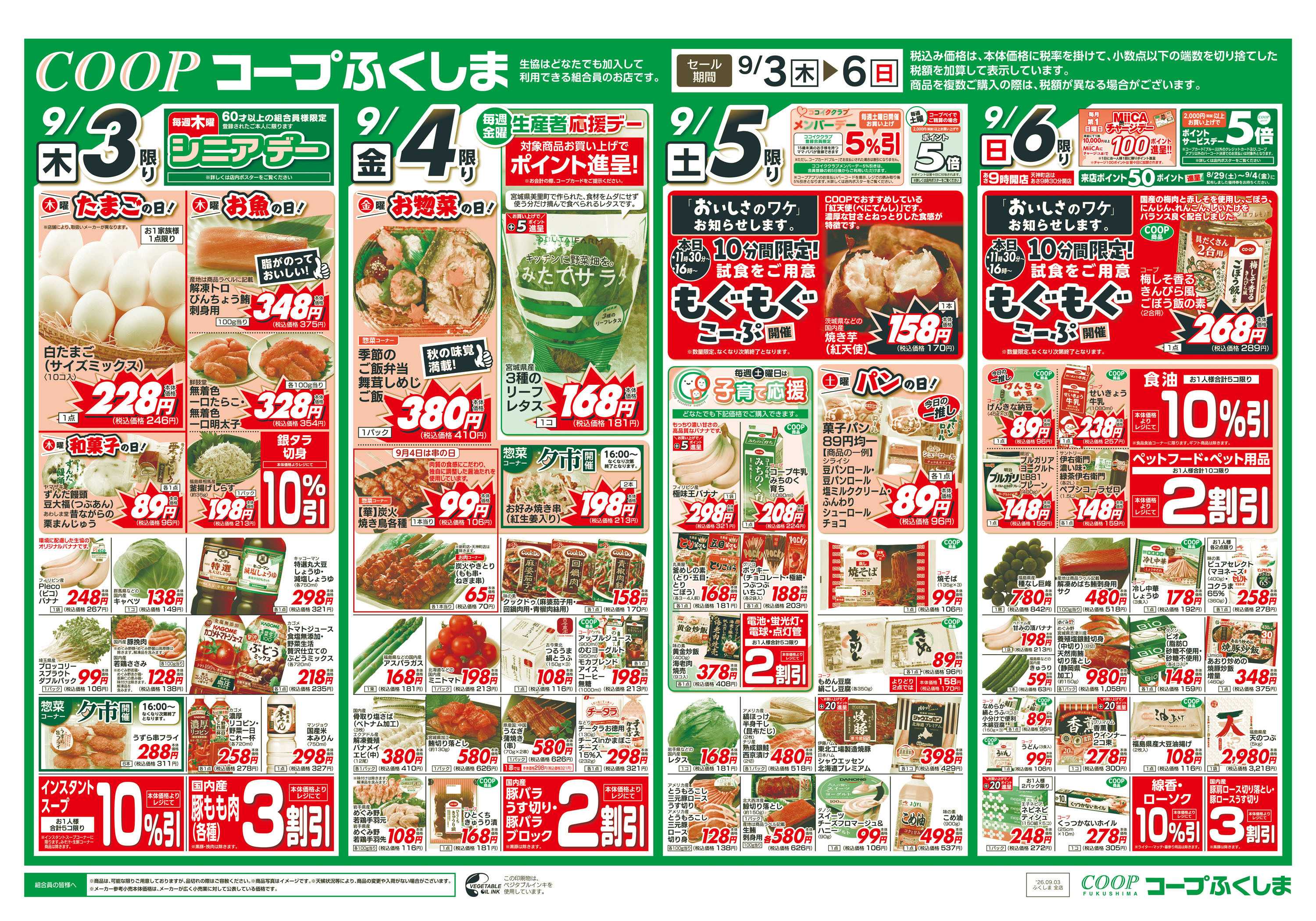 コープふくしま 北海道フェア