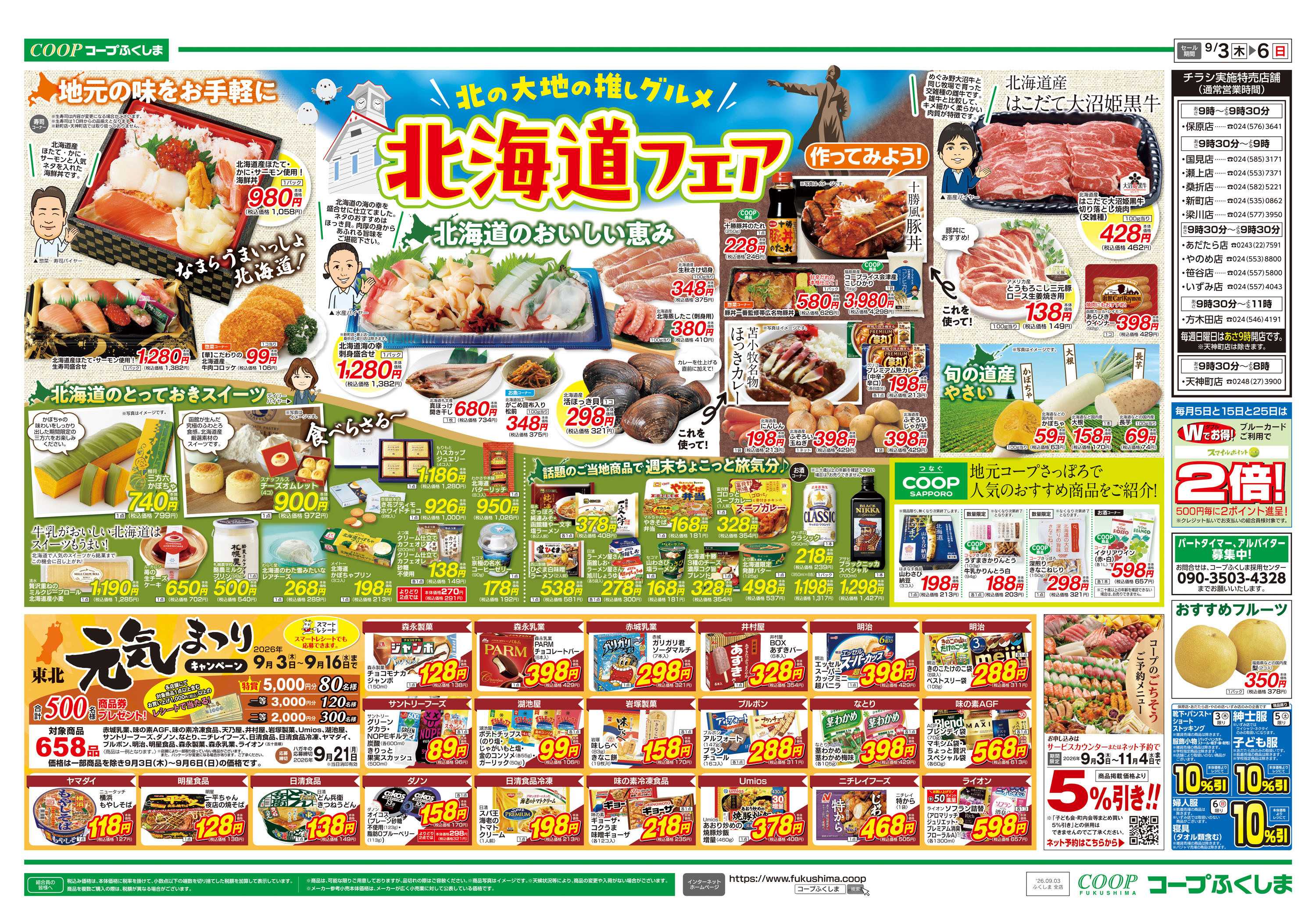 コープふくしま 北海道フェア
