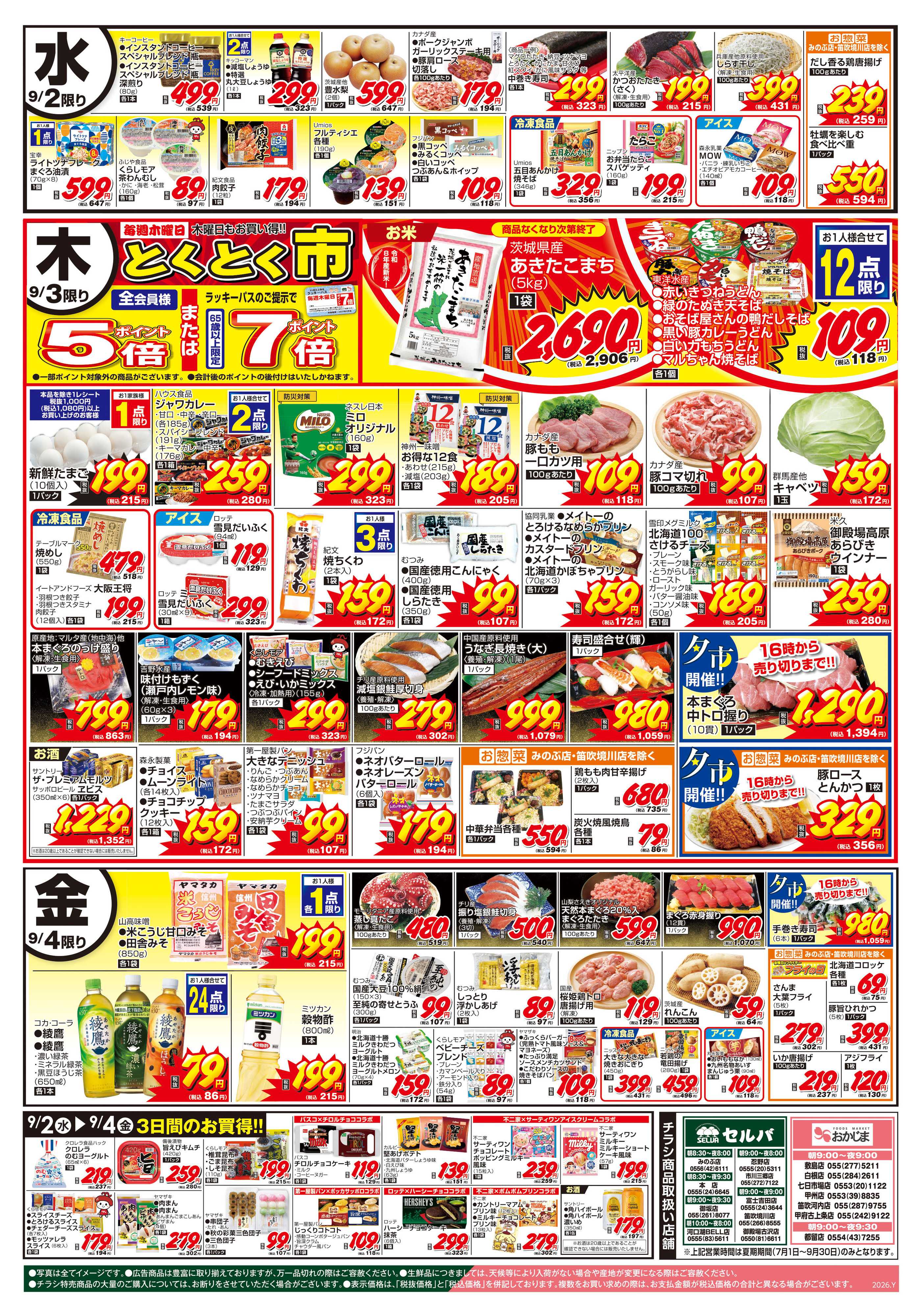 セルバ 9/1号　火曜大市～9/1（火）は防災の日！もしもの時に備えて防災チェックしませんか？～