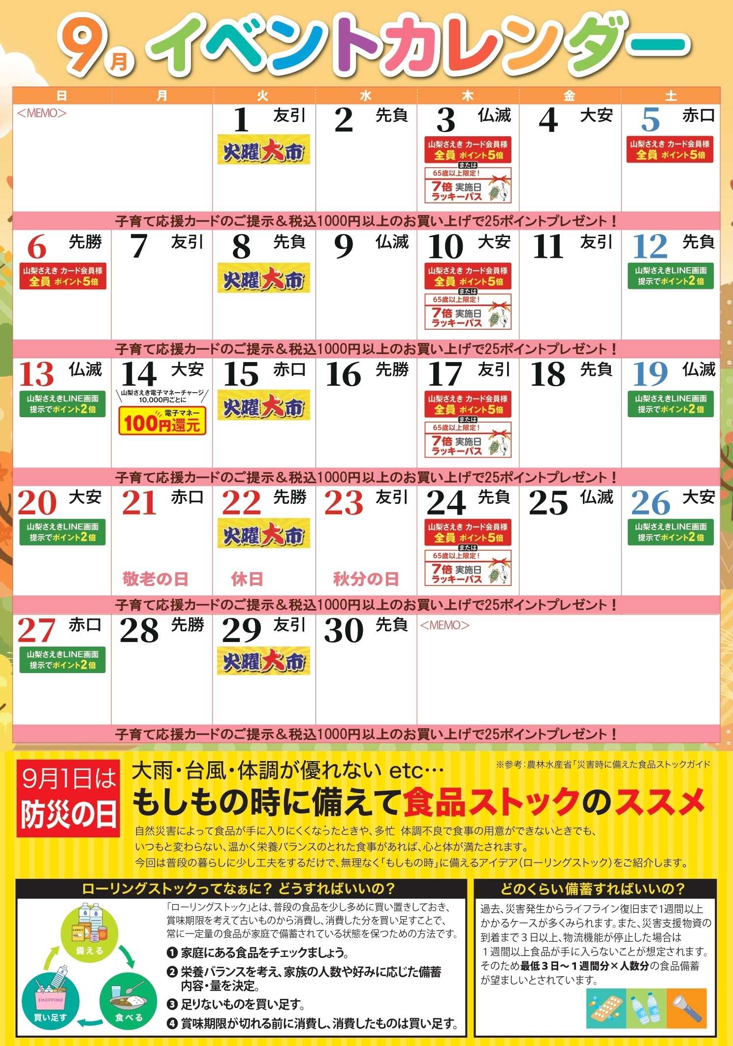 セルバ 2026年9月カレンダー