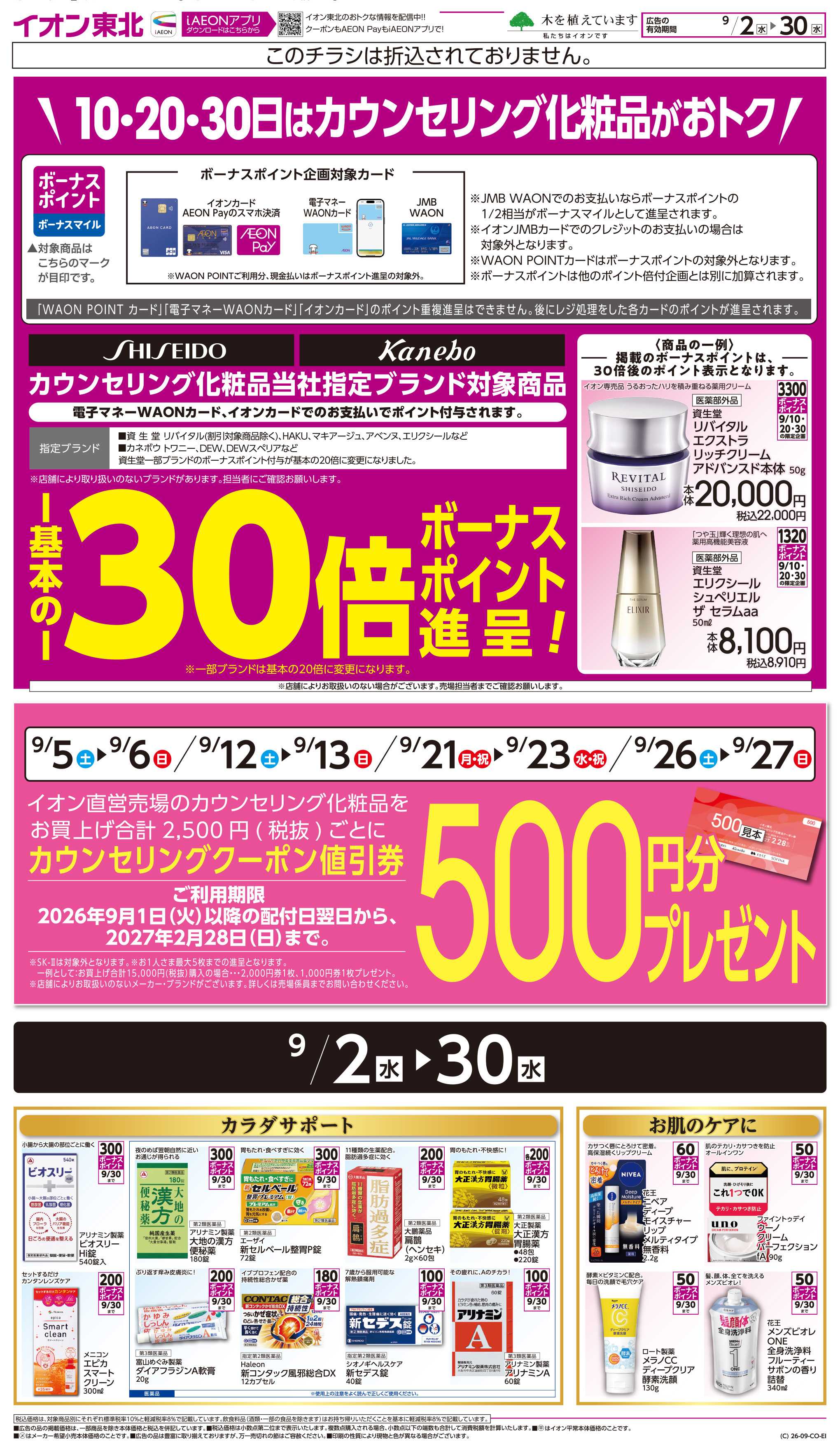 イオン カウンセリング化粧品