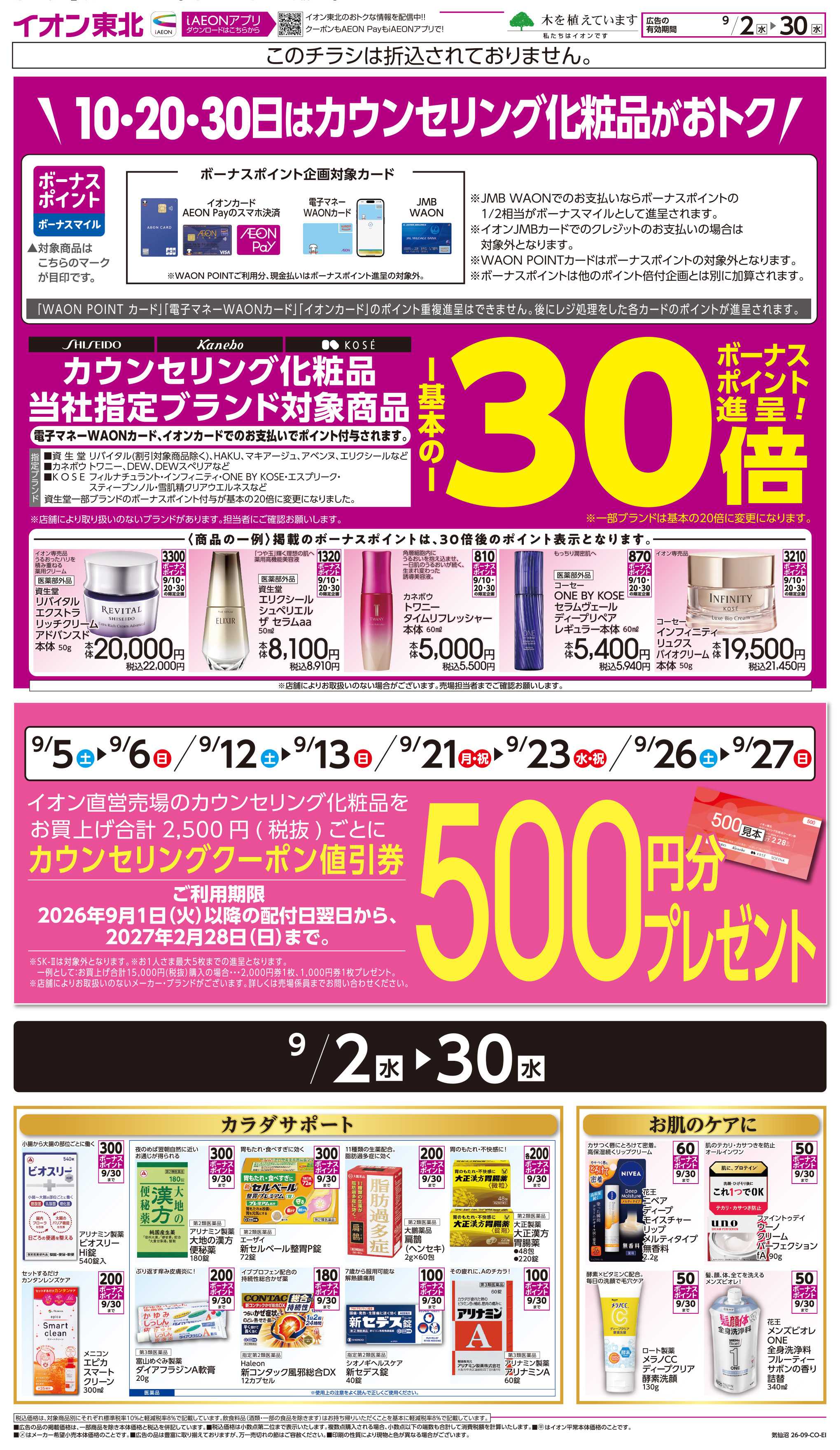 イオン カウンセリング化粧品