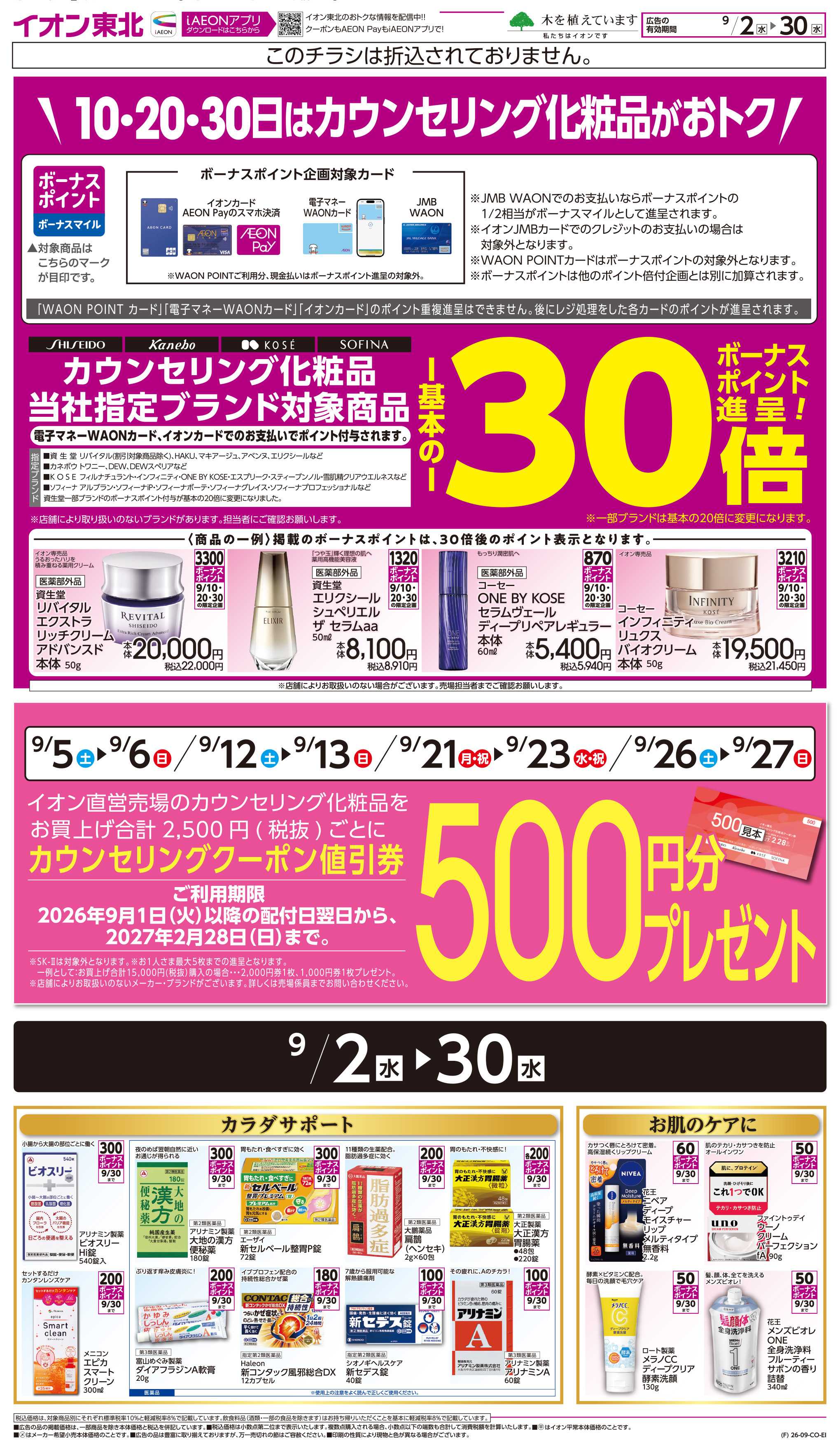イオン カウンセリング化粧品
