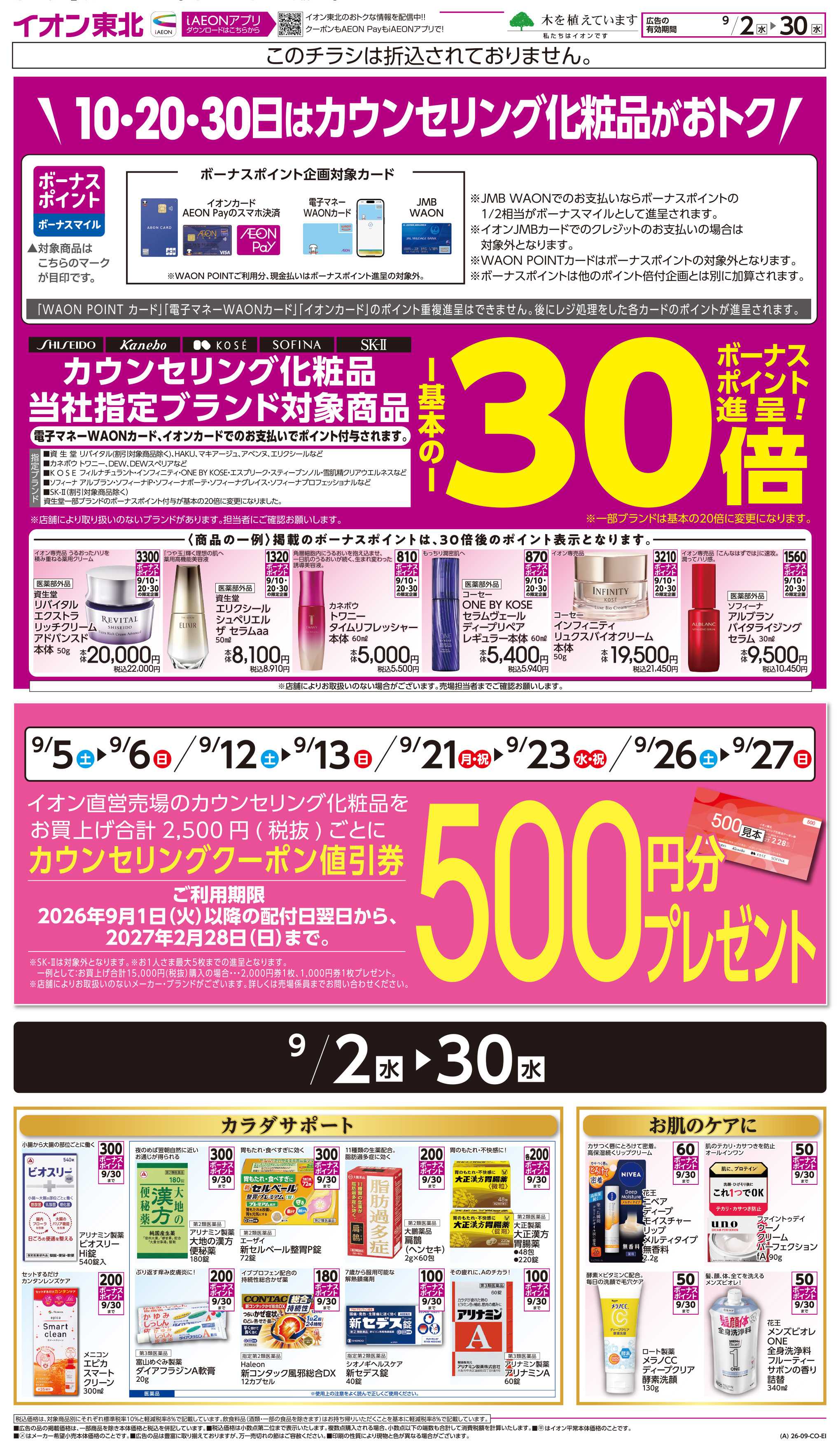 イオン カウンセリング化粧品