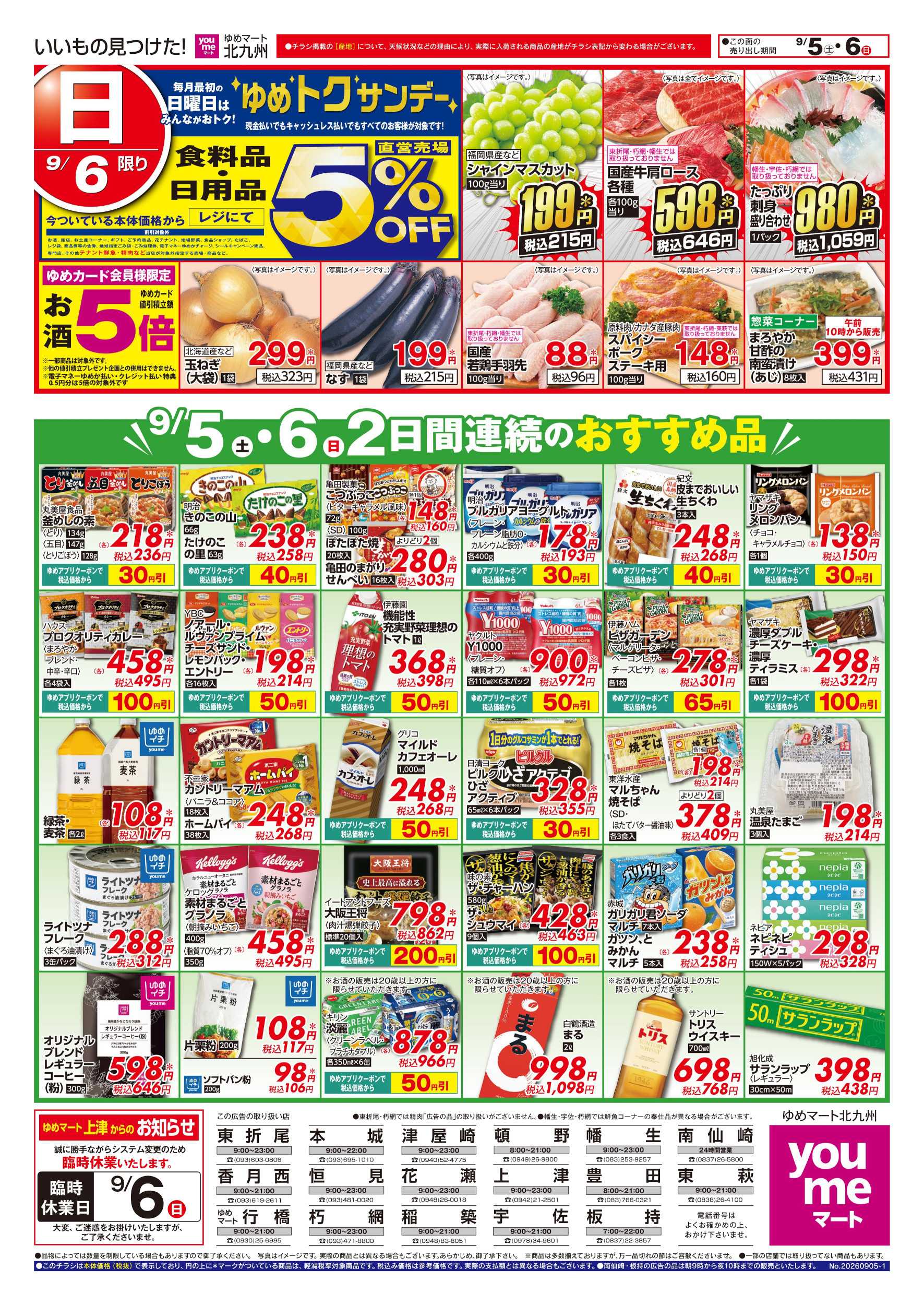 ゆめマート 2日間連続のおすすめ品