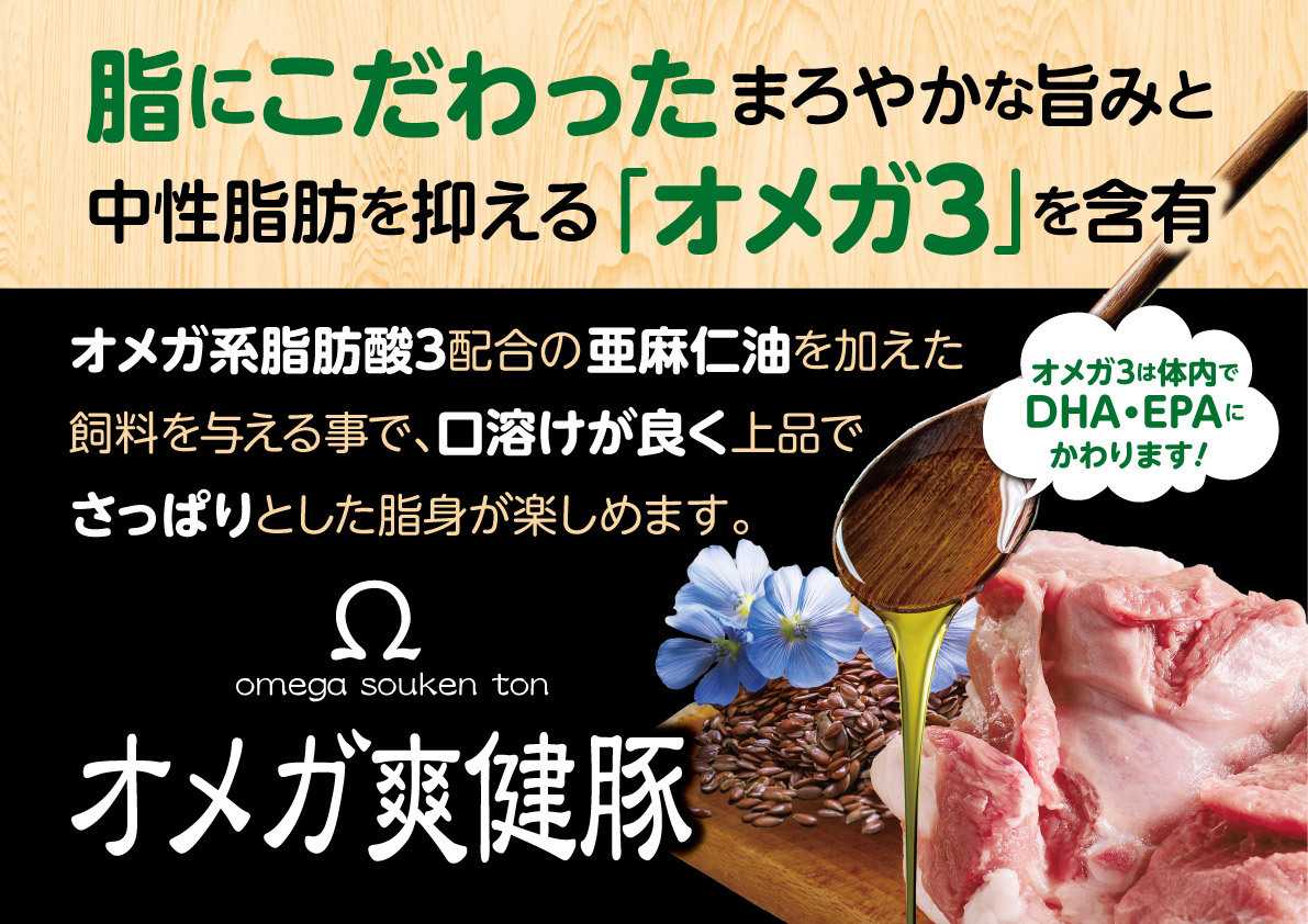 北海市場 屯田店【9月のこだわり商品】オメガ爽健豚▼▼お知らせをチェック！▼▼