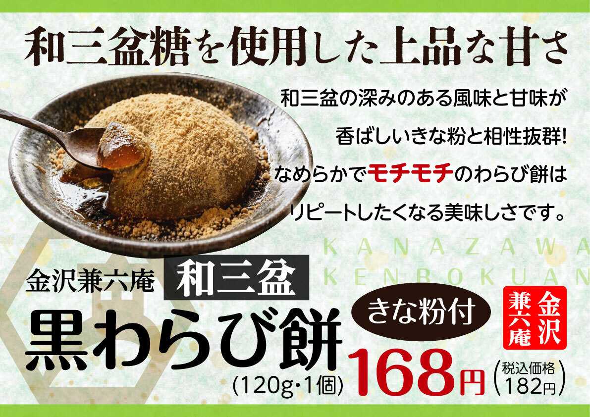 北海市場 【9月のこだわり商品】和三盆 黒わらび餅▼▼お知らせをチェック！▼▼