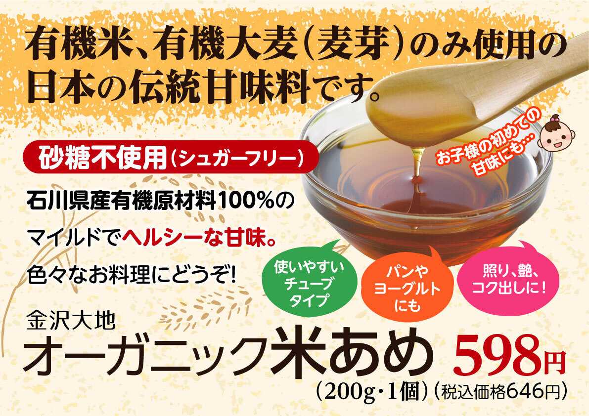北海市場 【9月のこだわり商品】オーガニック 米あめ▼▼お知らせをチェック！▼▼