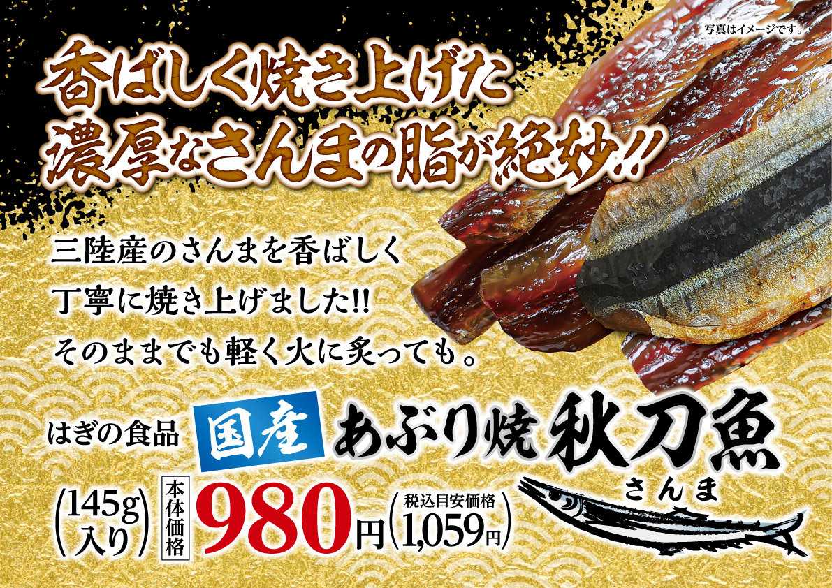 北海市場 【9月のこだわり商品】国産 あぶり焼 秋刀魚▼▼お知らせをチェック！▼▼