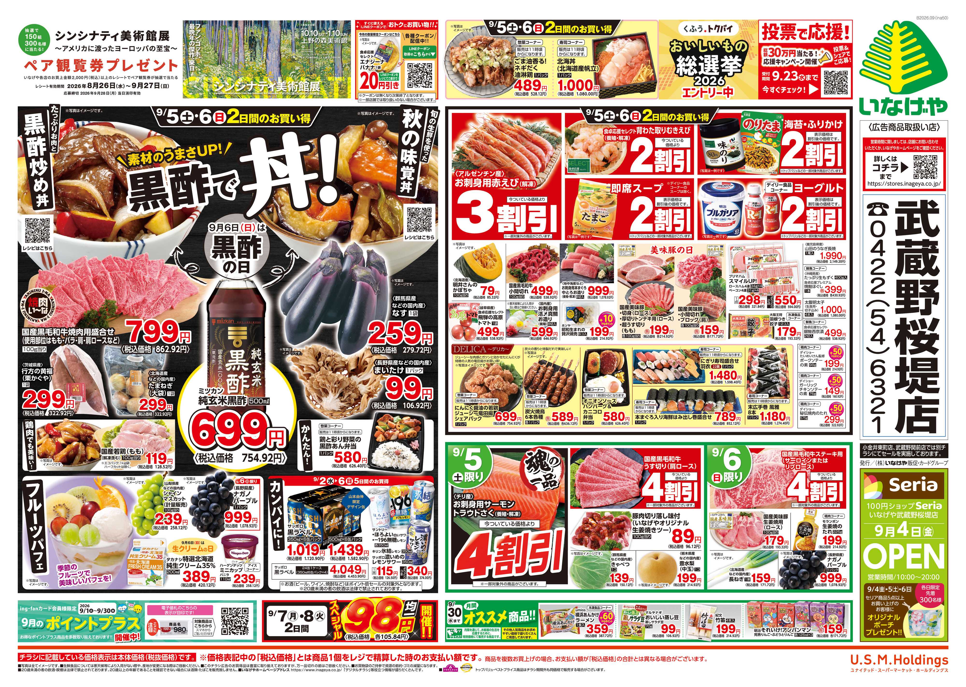 いなげや 