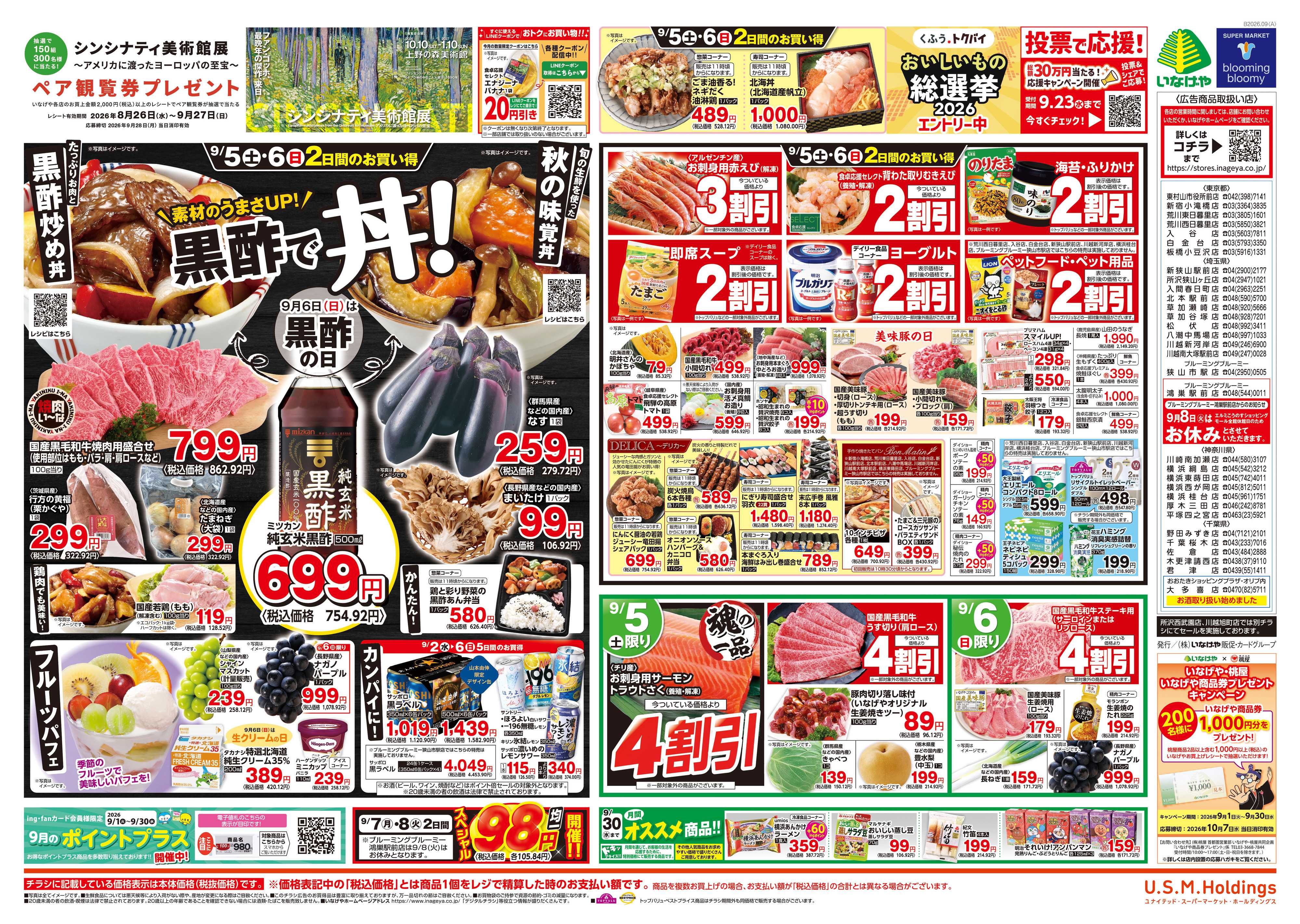 いなげや 