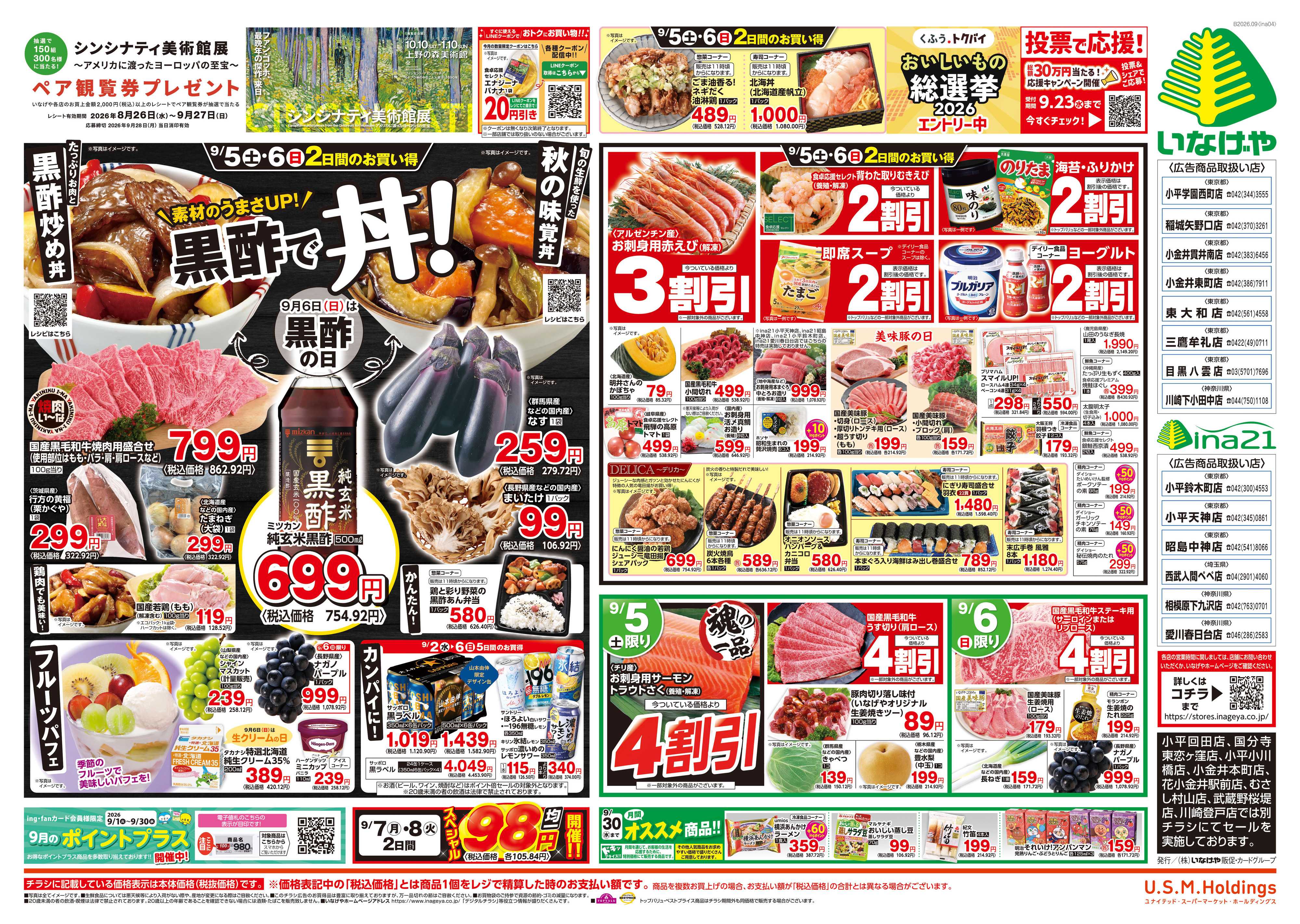 いなげや 