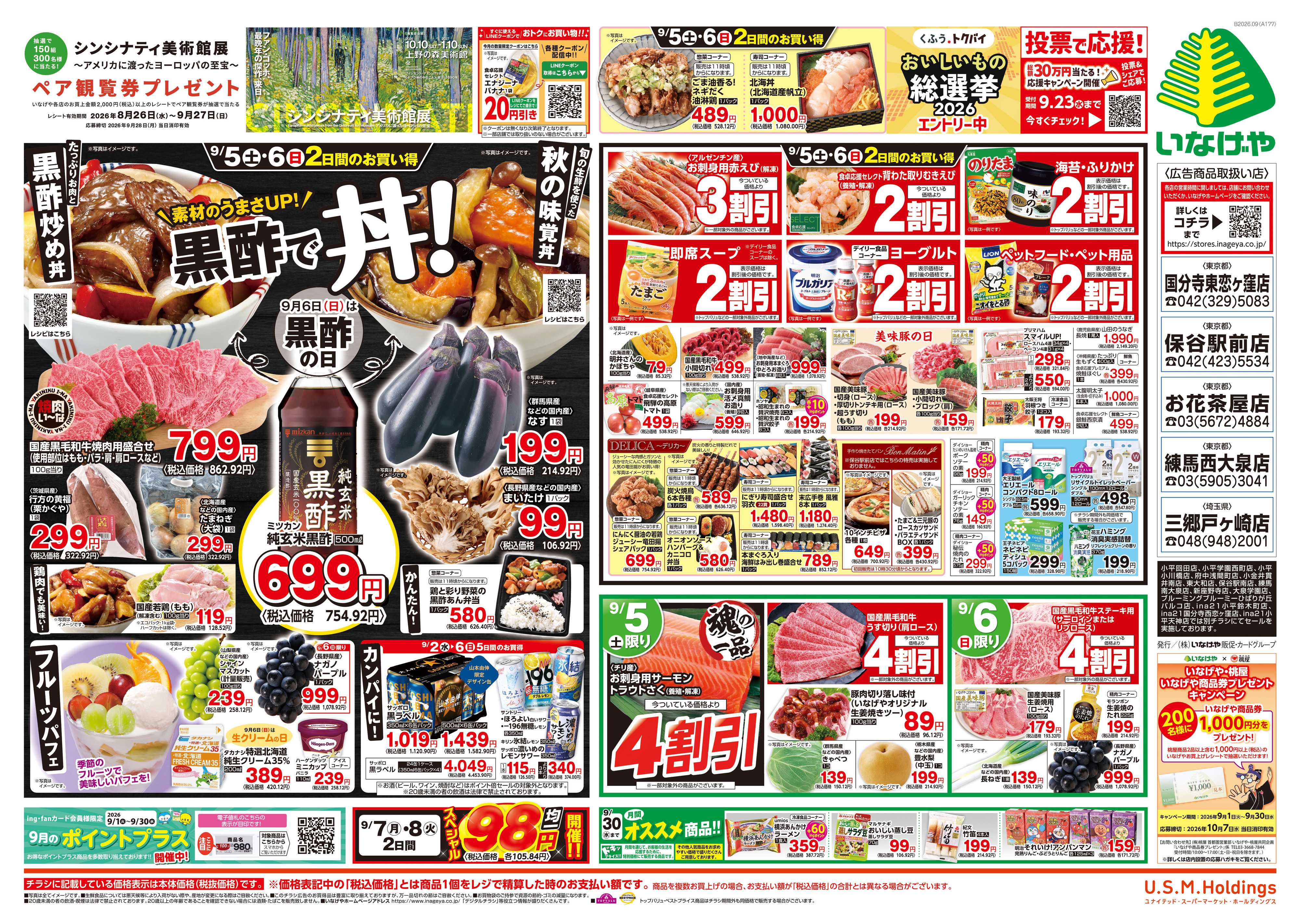 いなげや 