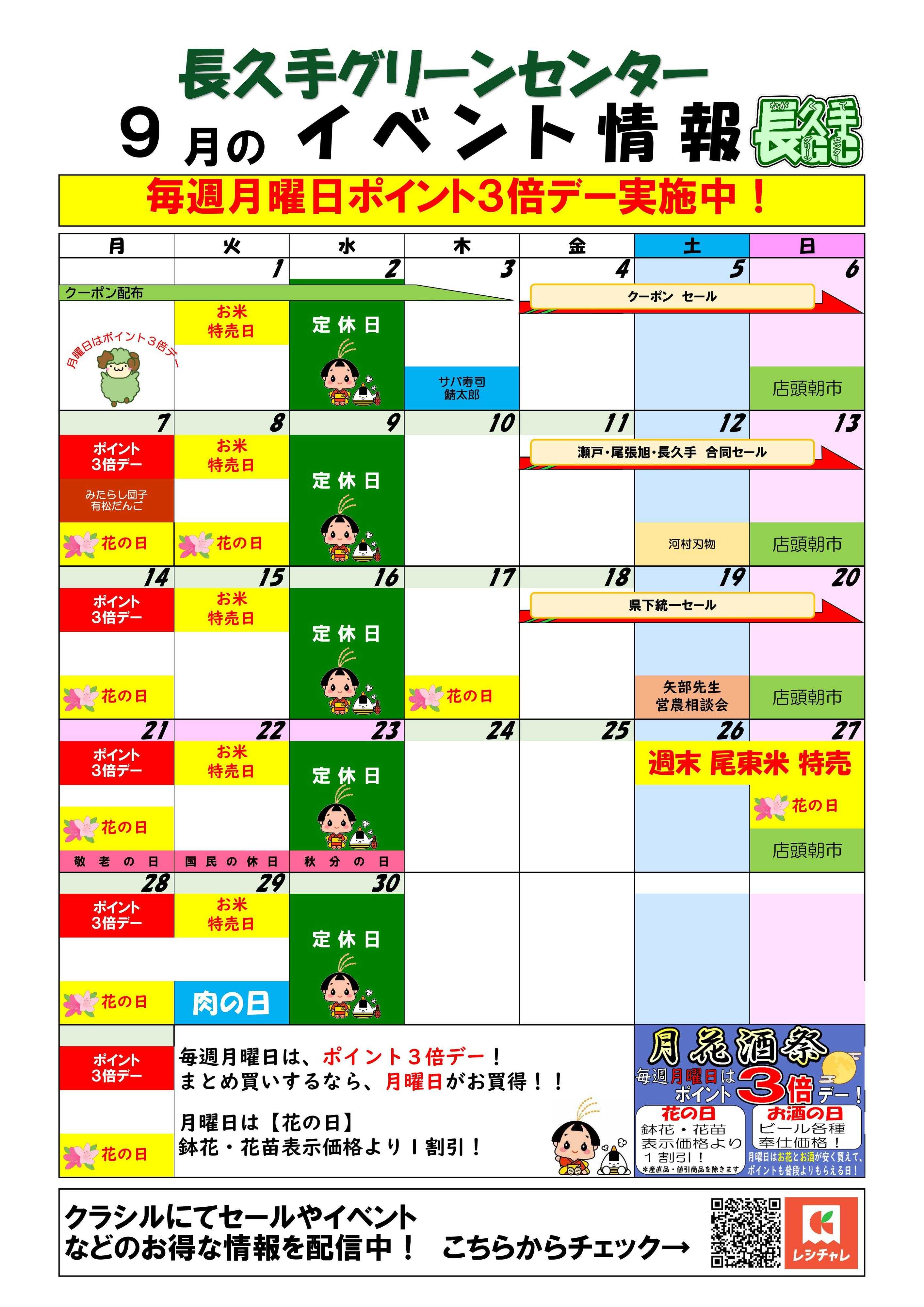 JAあいち尾東 【今月のイベント】長久手グリーンセンター