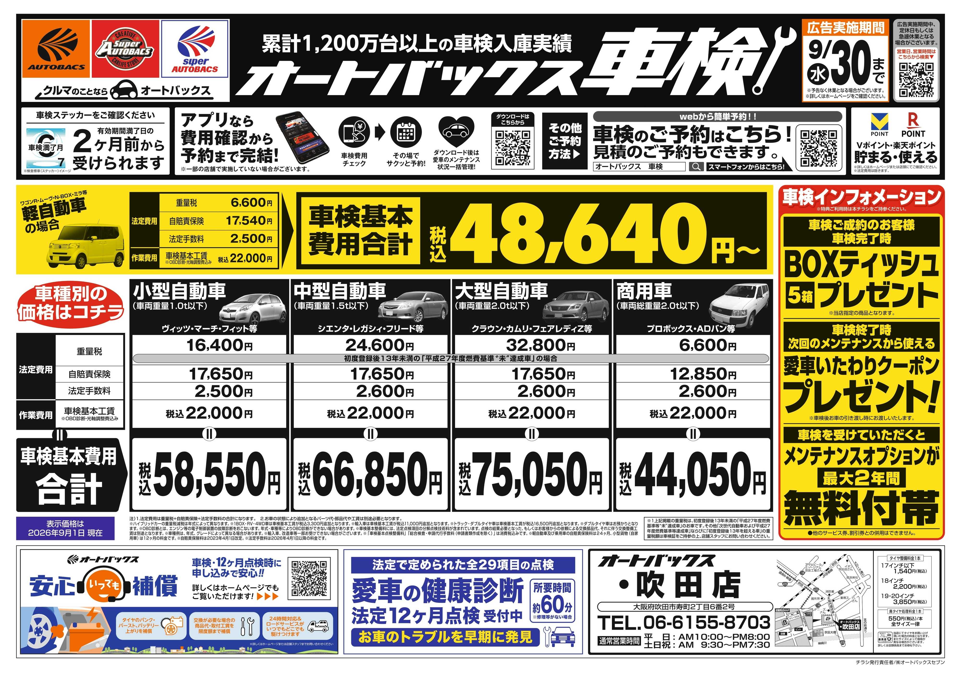 オートバックス ＼２ヶ月前から受けられる！／オートバックス車検