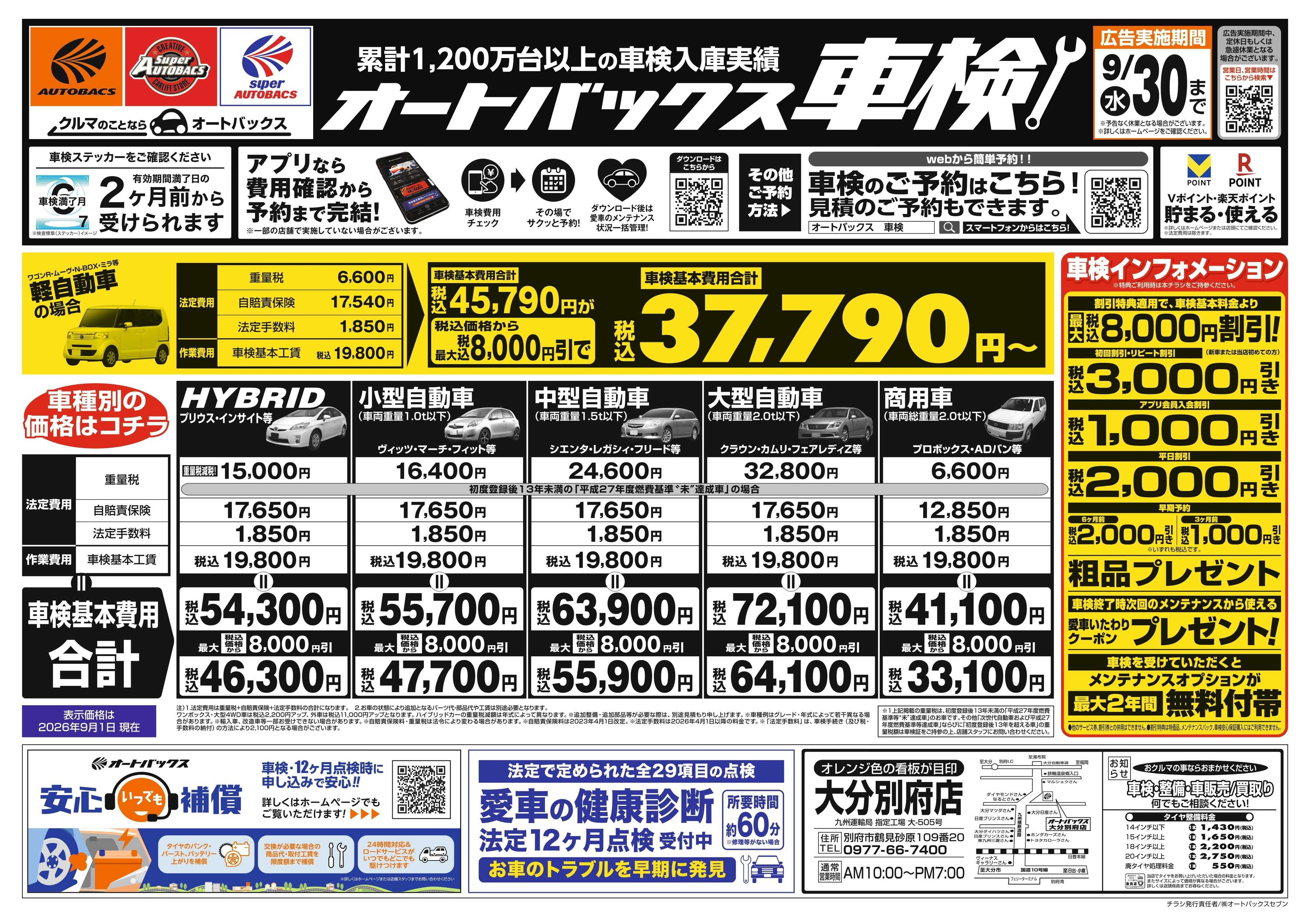 オートバックス ＼２ヶ月前から受けられる！／オートバックス車検