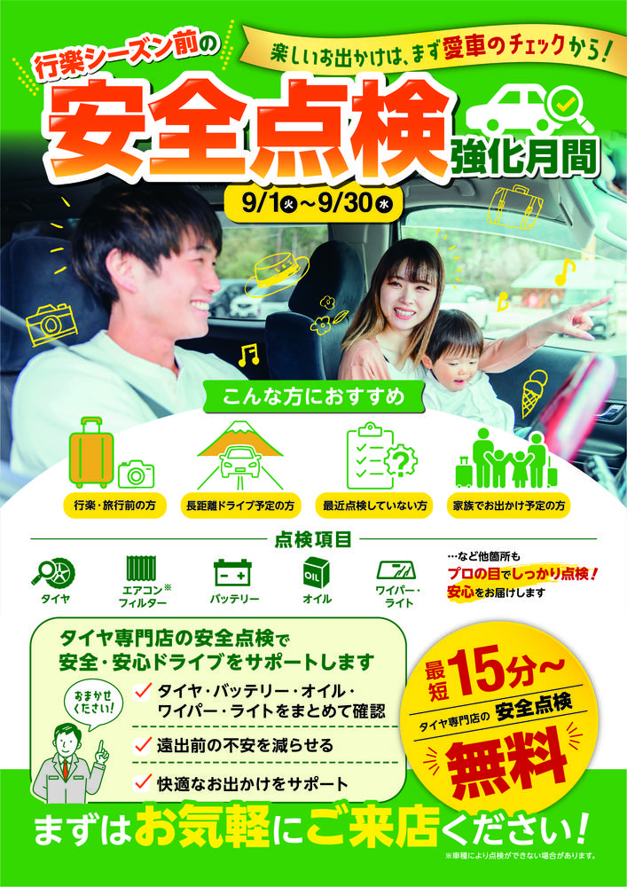タイヤ館 タイヤ館綾瀬の最新チラシ・セール情報 | クラシルチラシ