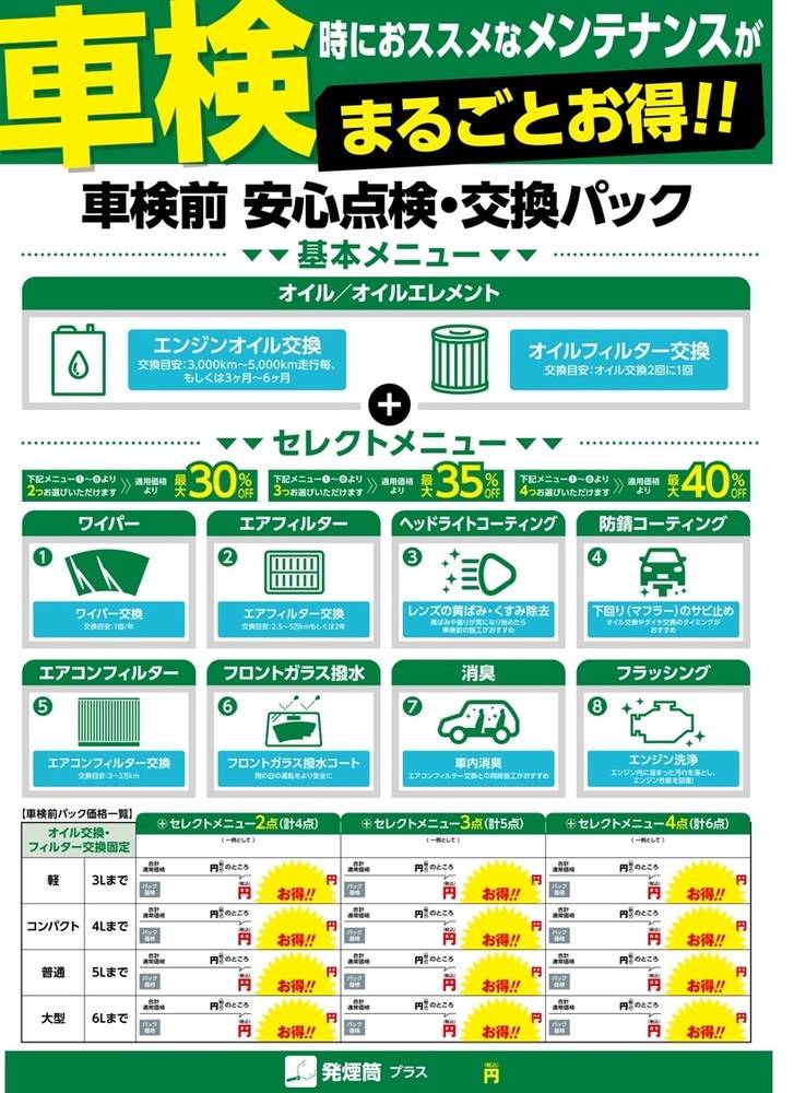 タイヤ館 タイヤ館綾瀬の最新チラシ・セール情報 | クラシルチラシ