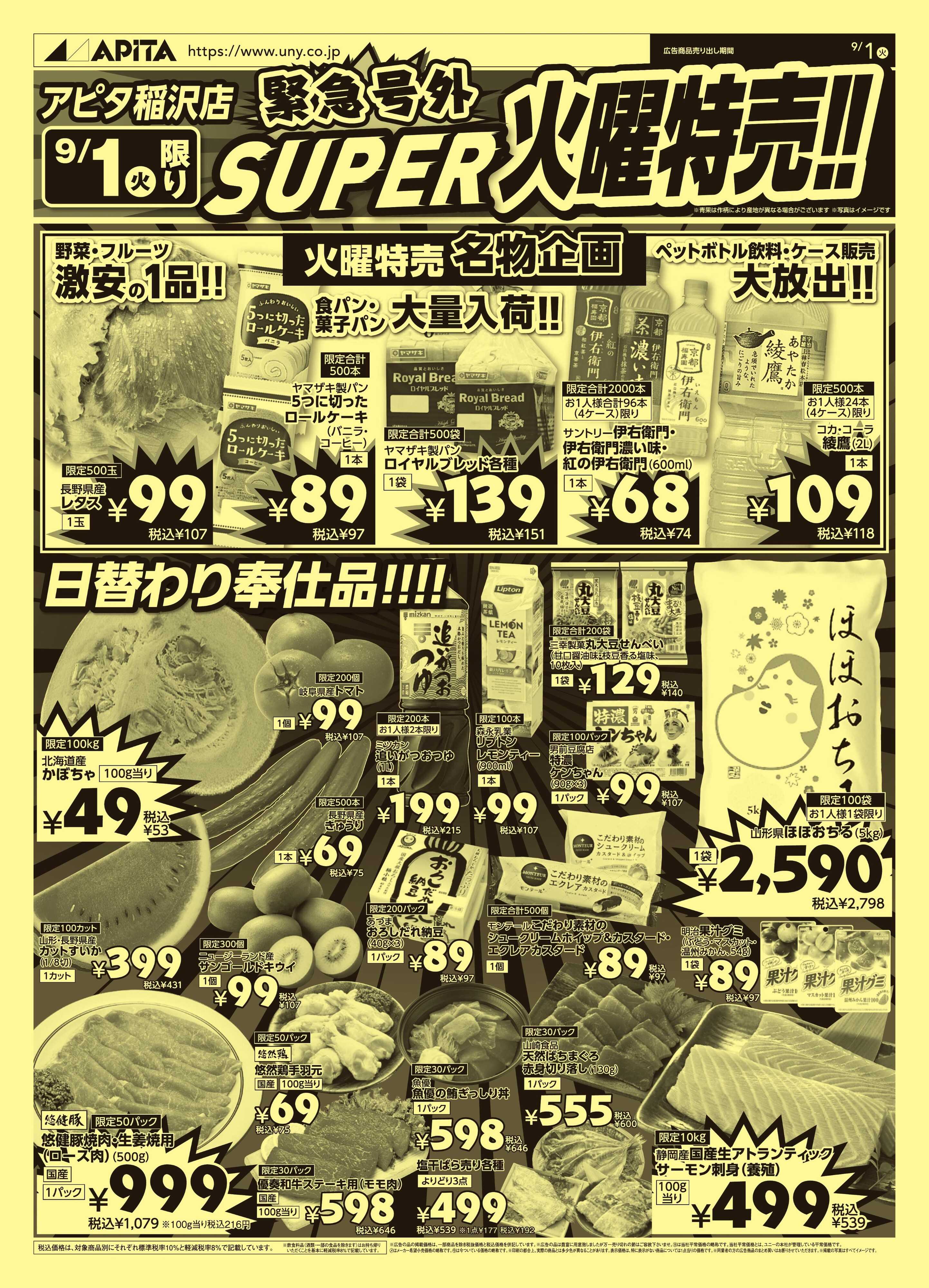 アピタ 