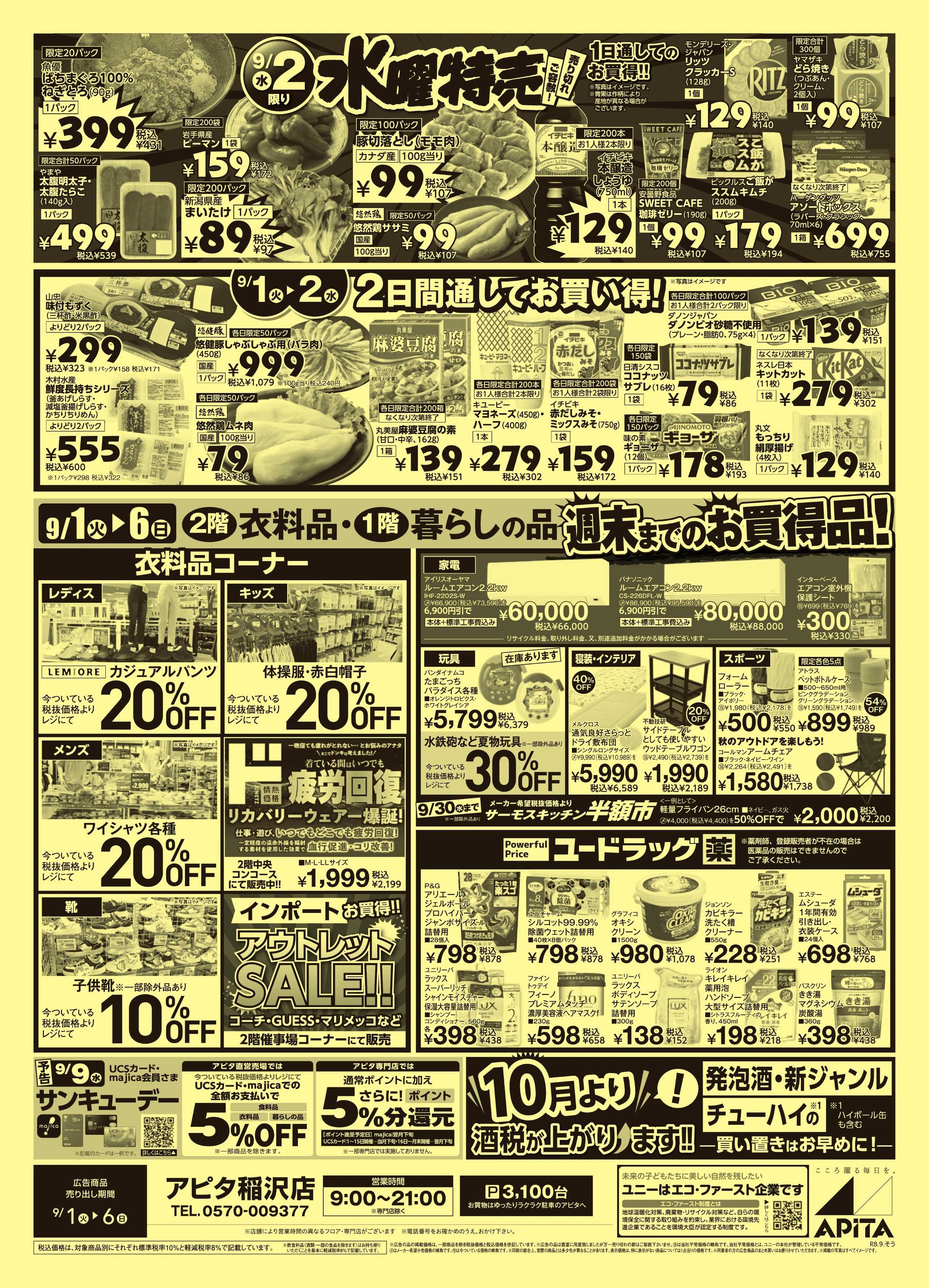 アピタ 