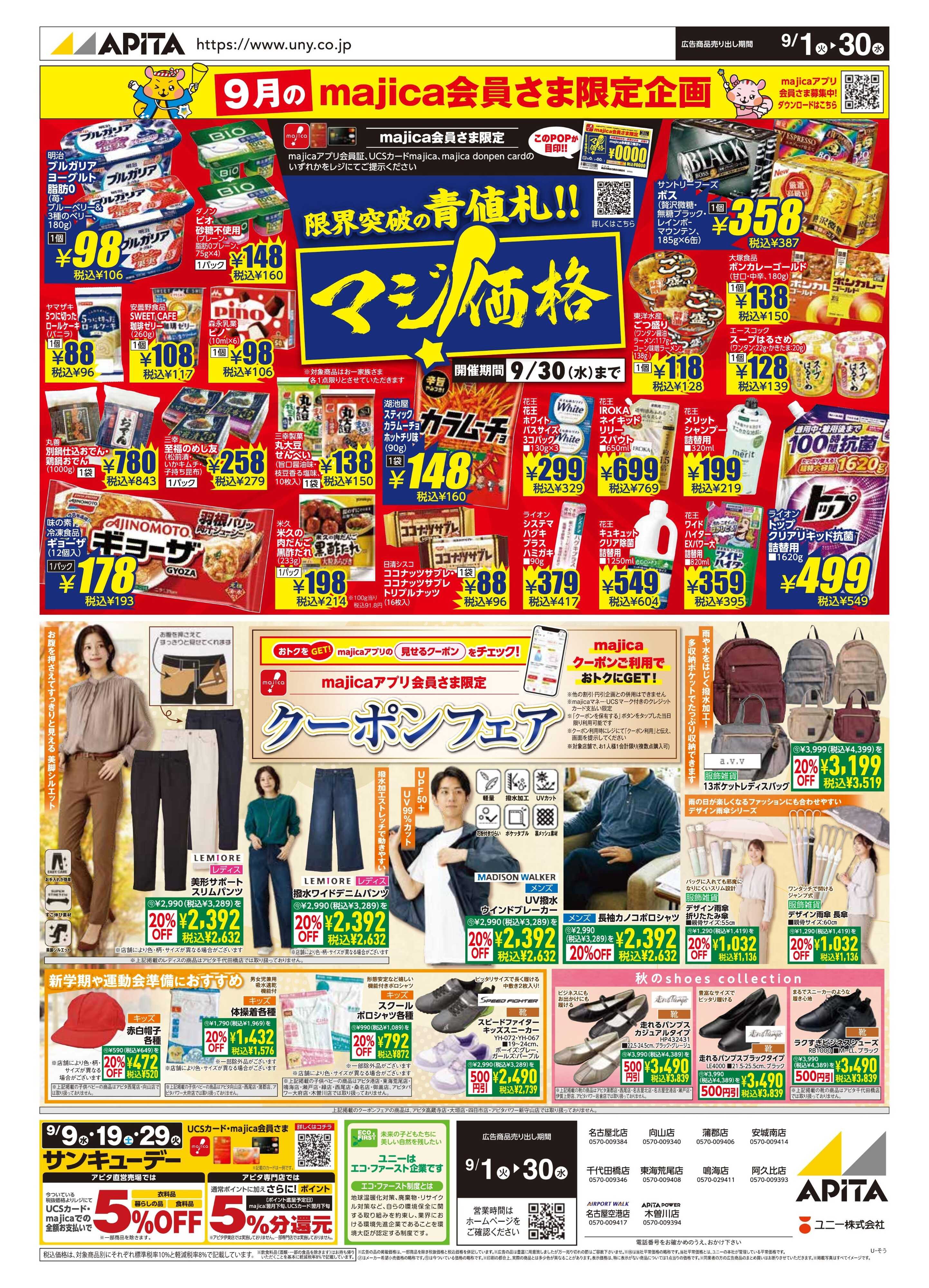 アピタ 