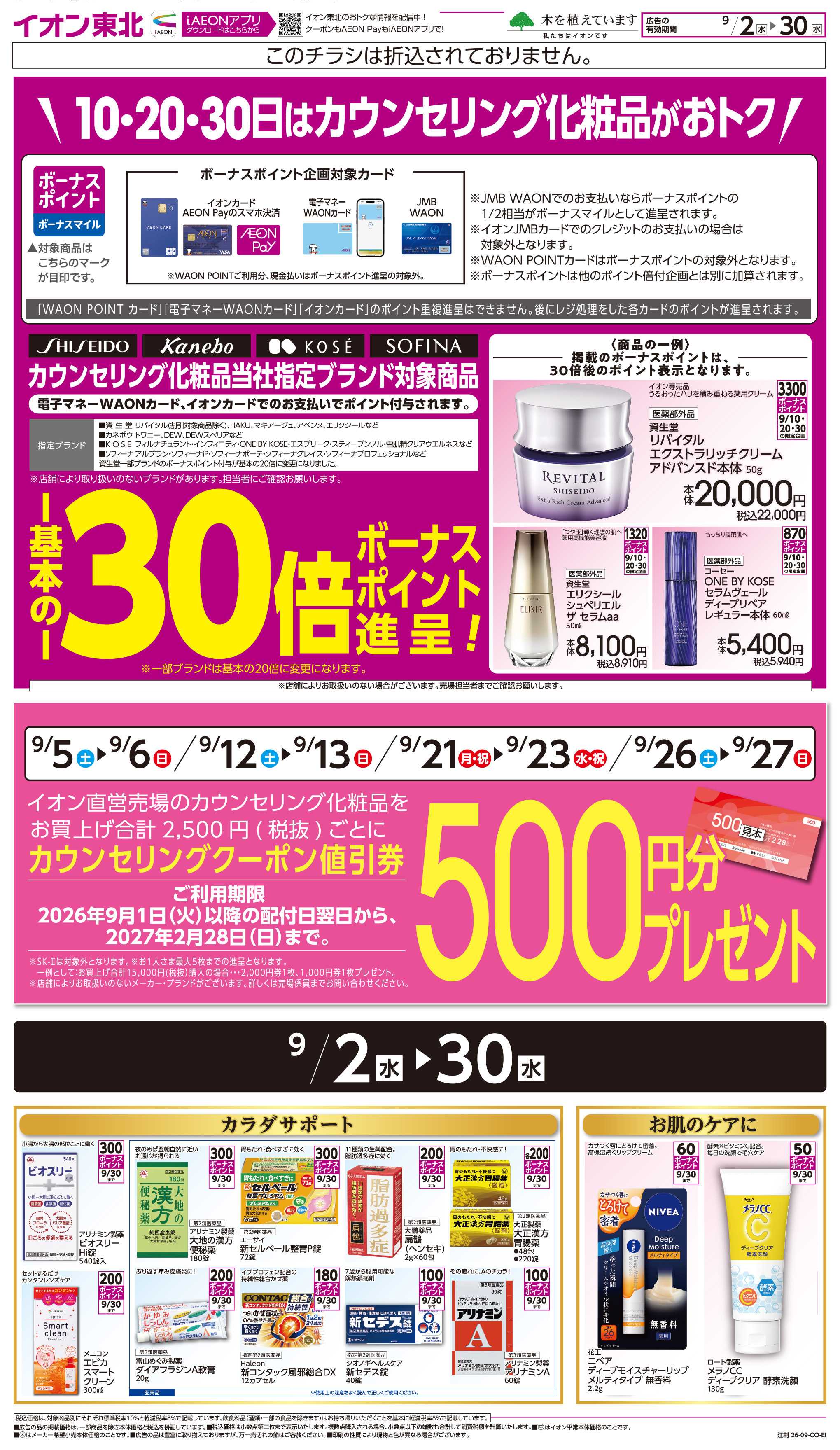 イオンスタイル カウンセリング化粧品
