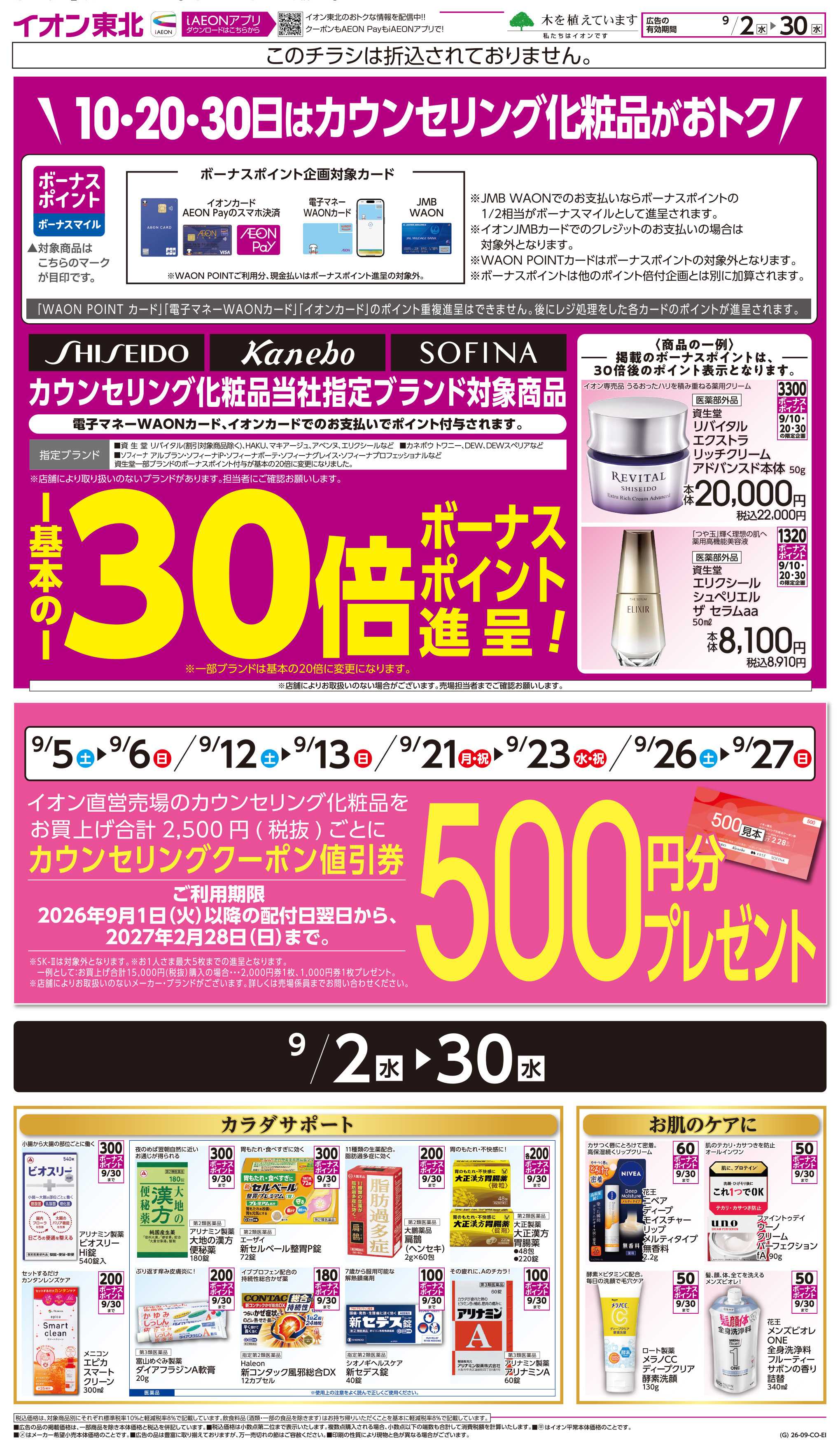 イオン カウンセリング化粧品