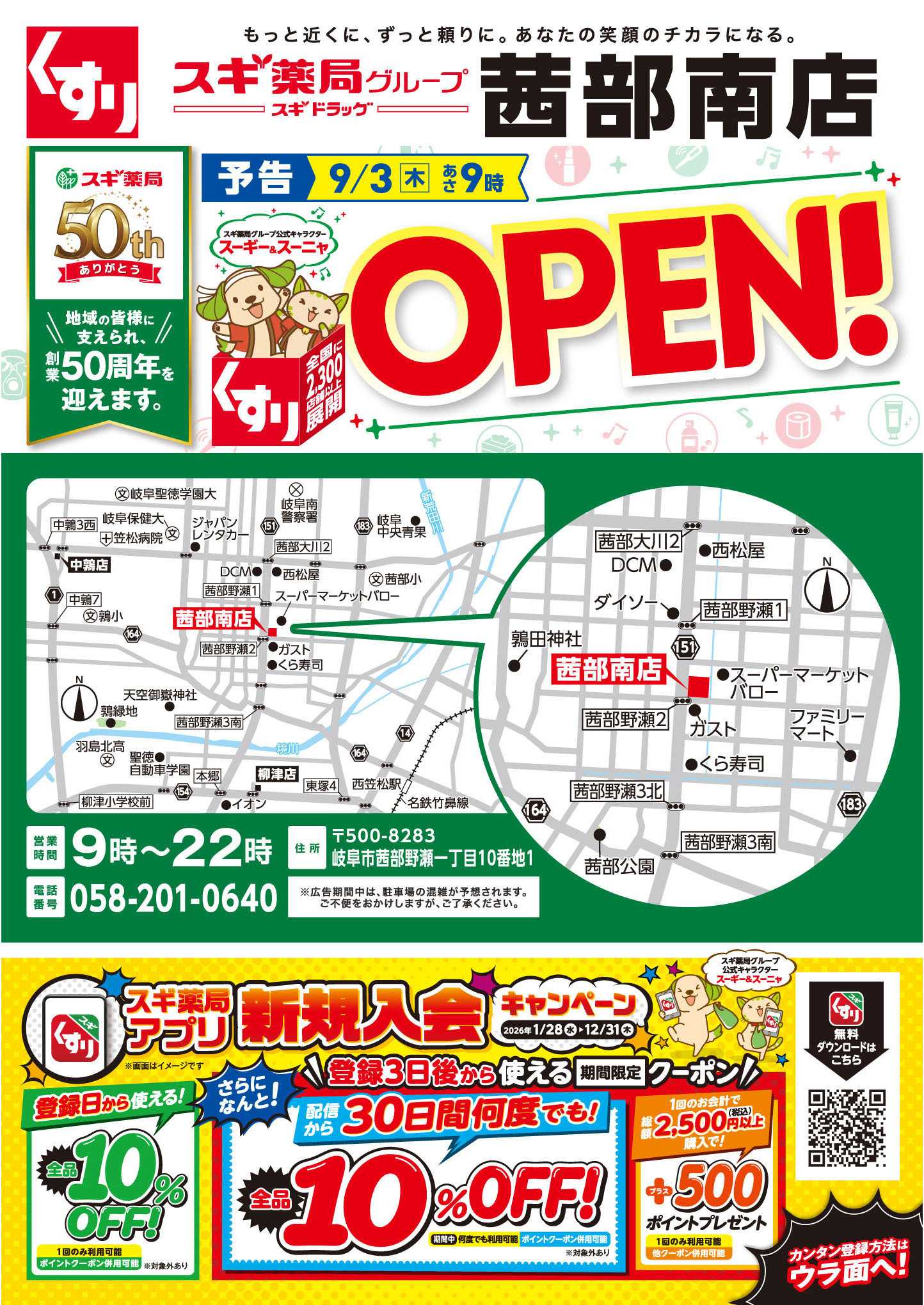 スギドラッグ チラシのご案内
