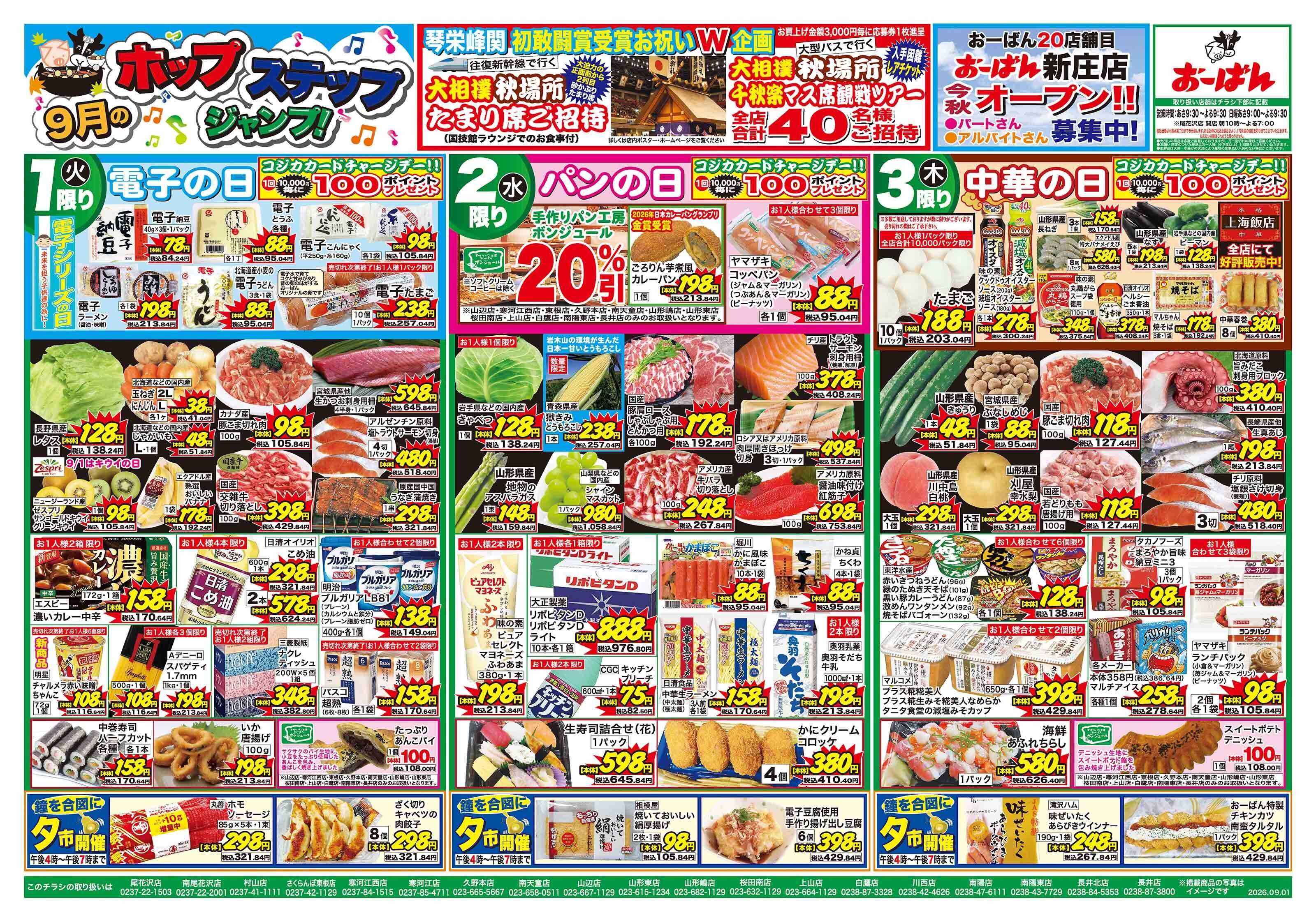 おーばん ９月のホップ・ステップ・ジャンプ