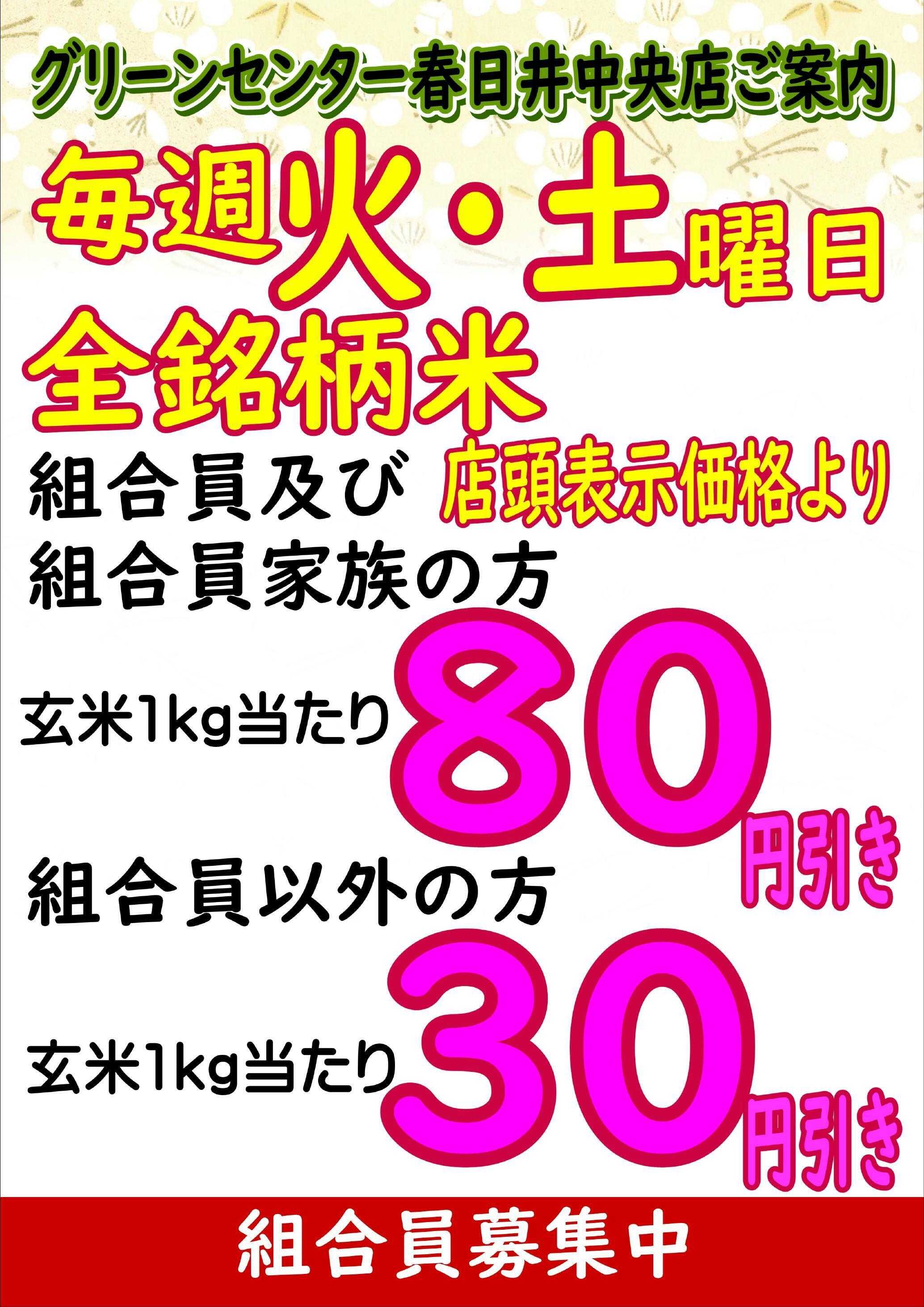 JA尾張中央 グリーンセンター春日井中央店お米の日ご案内