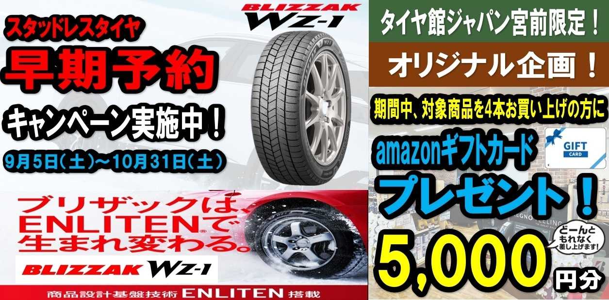 タイヤ館 スタッドレス早期予約スタート！