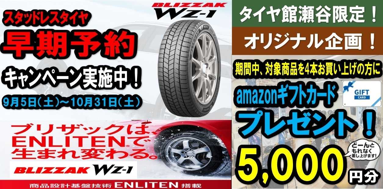 タイヤ館 スタッドレス早期予約スタート！