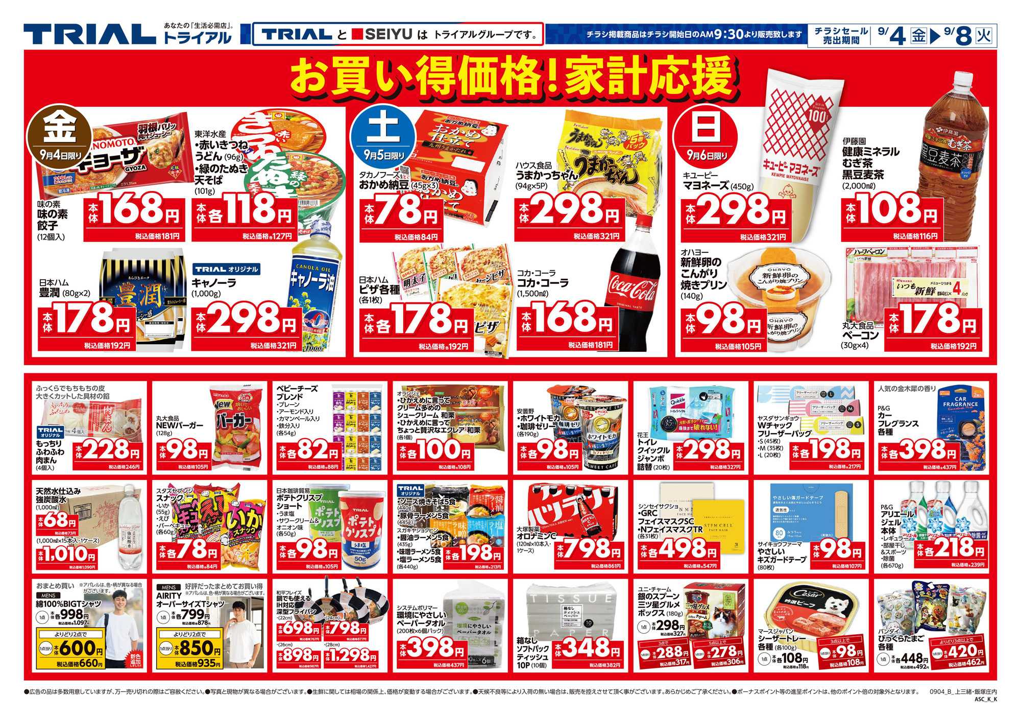 トライアル 