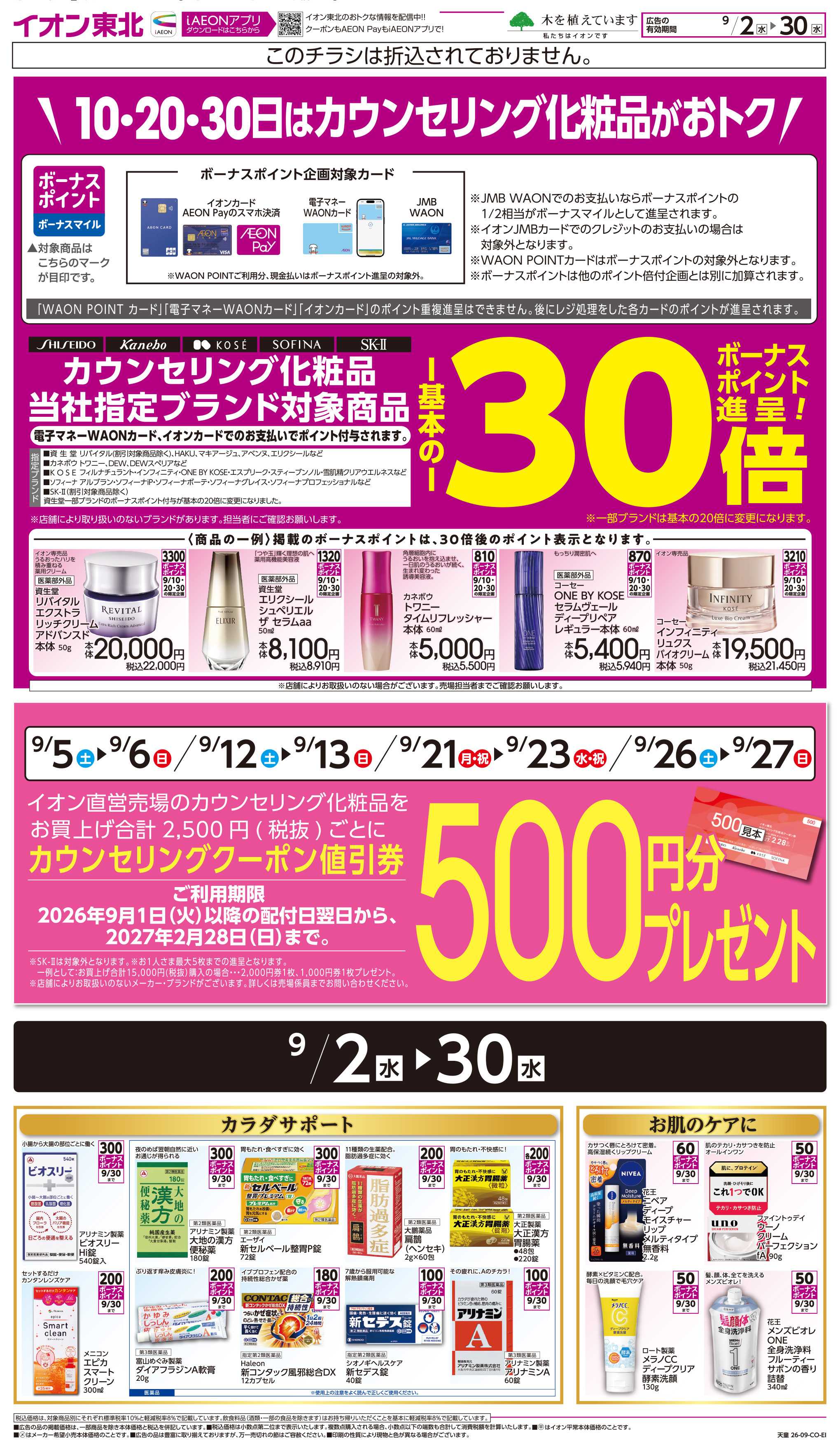 イオンスタイル カウンセリング化粧品