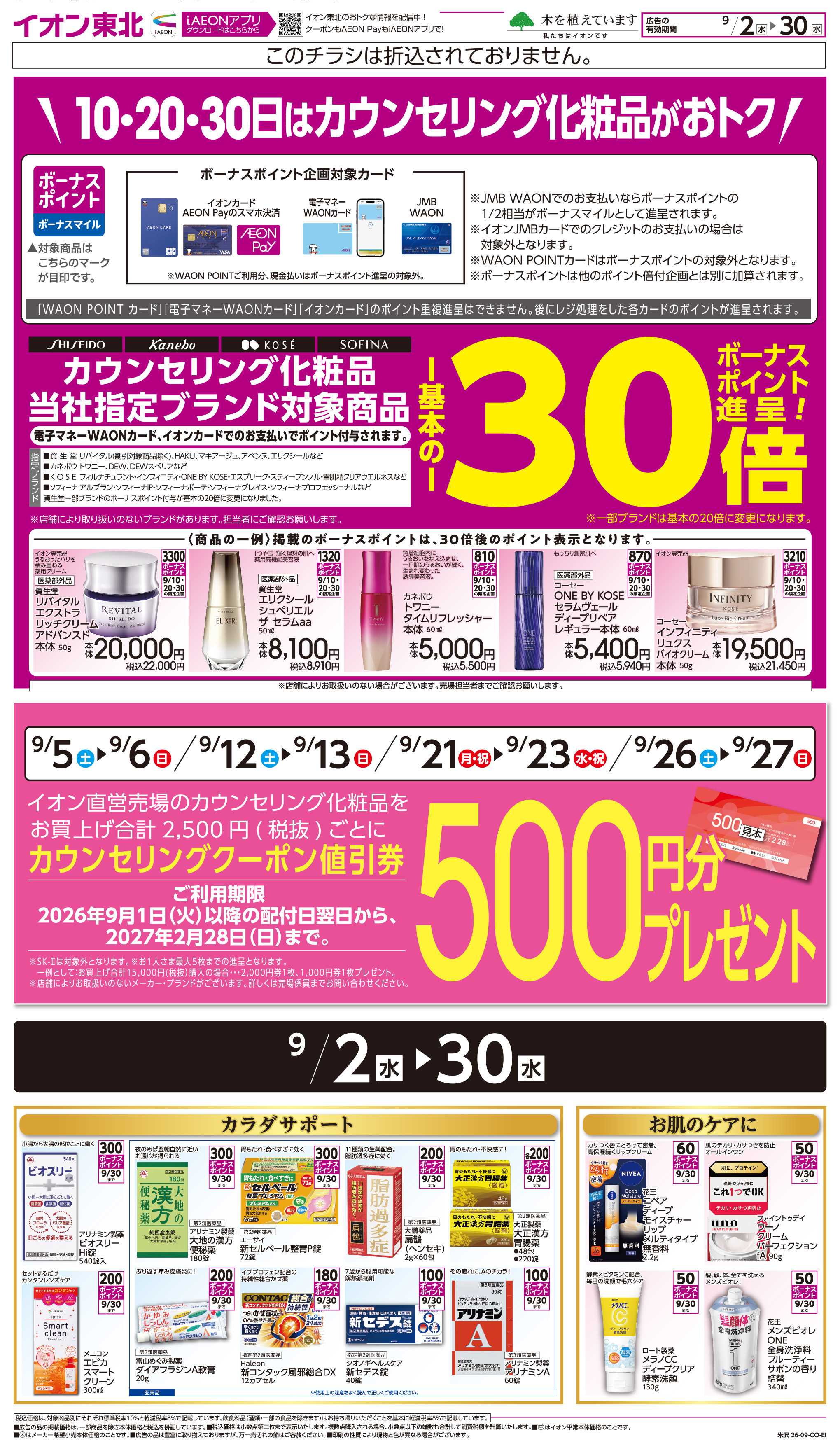 イオン カウンセリング化粧品