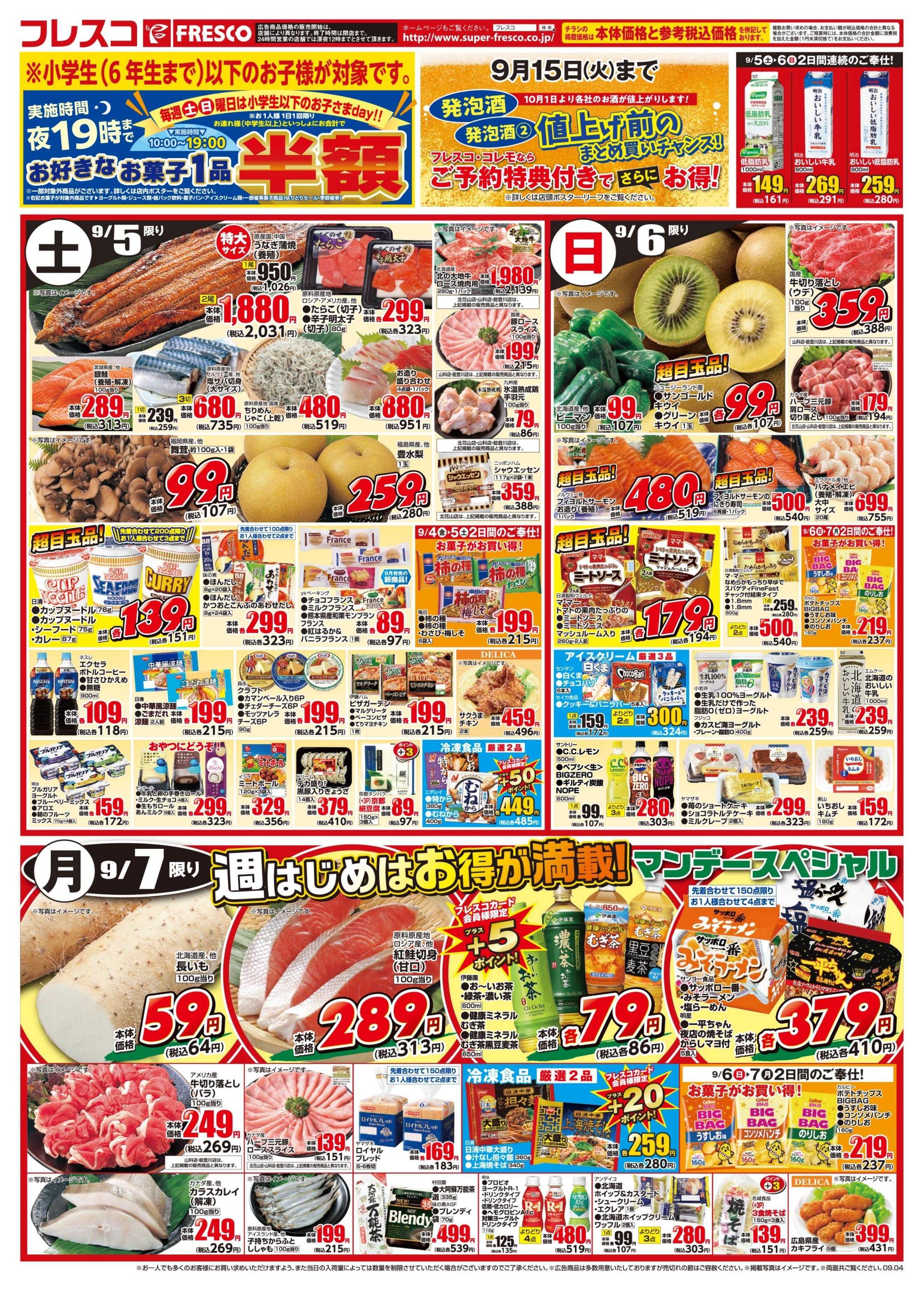 フレスコ 金曜日は牛乳がお買い得＆ポイント3倍デー開催！