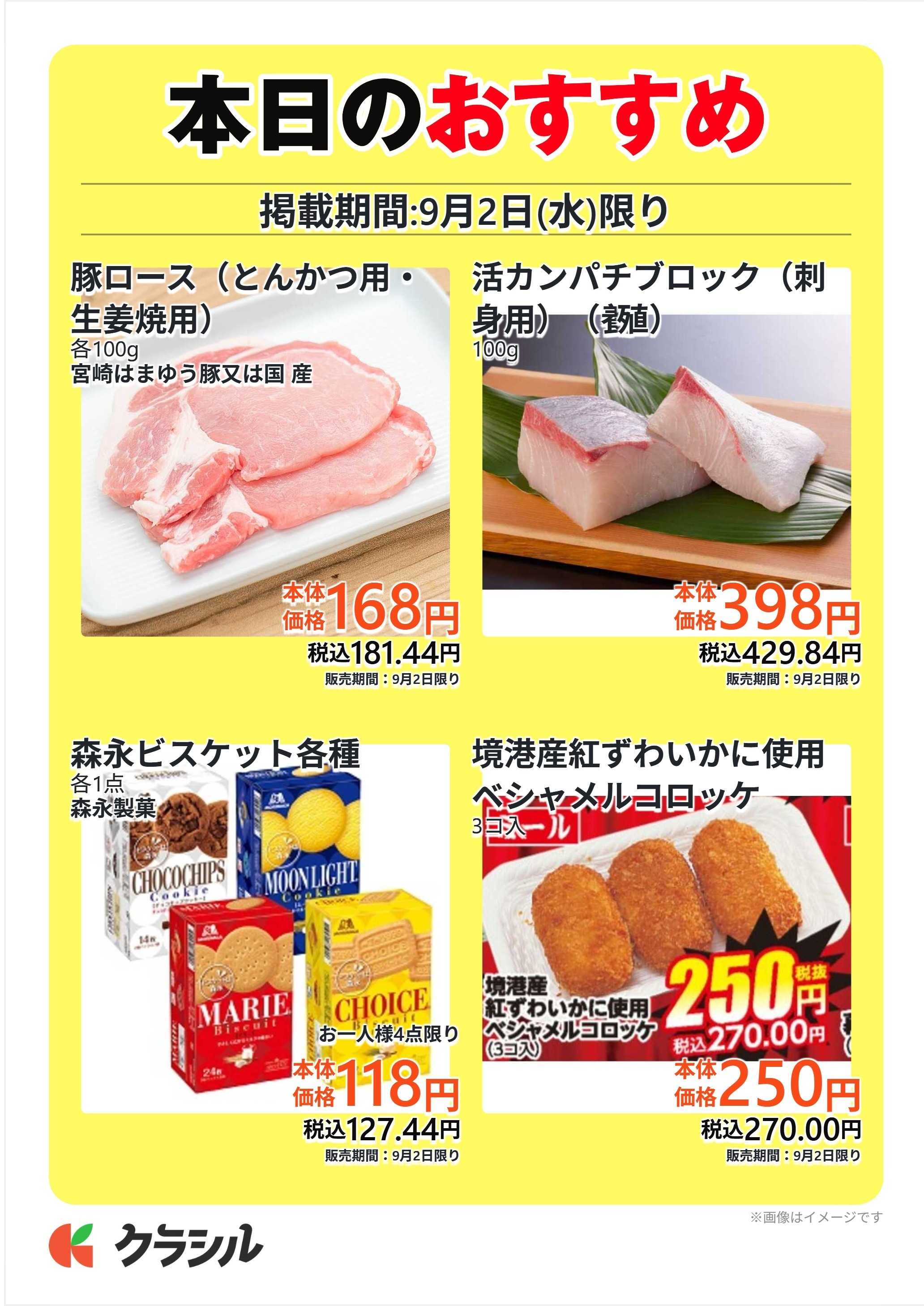 サトー食鮮館 本日のおすすめ