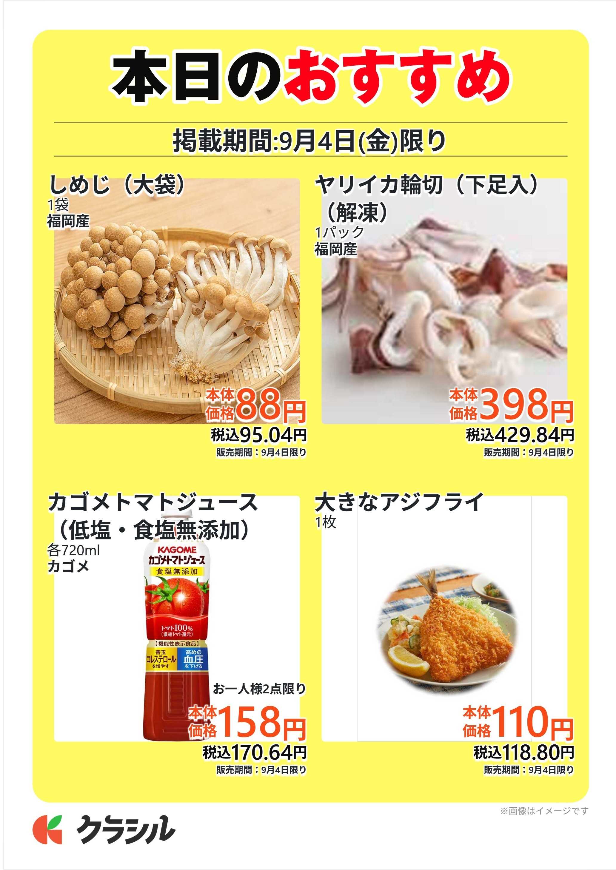 サトー食鮮館 本日のおすすめ