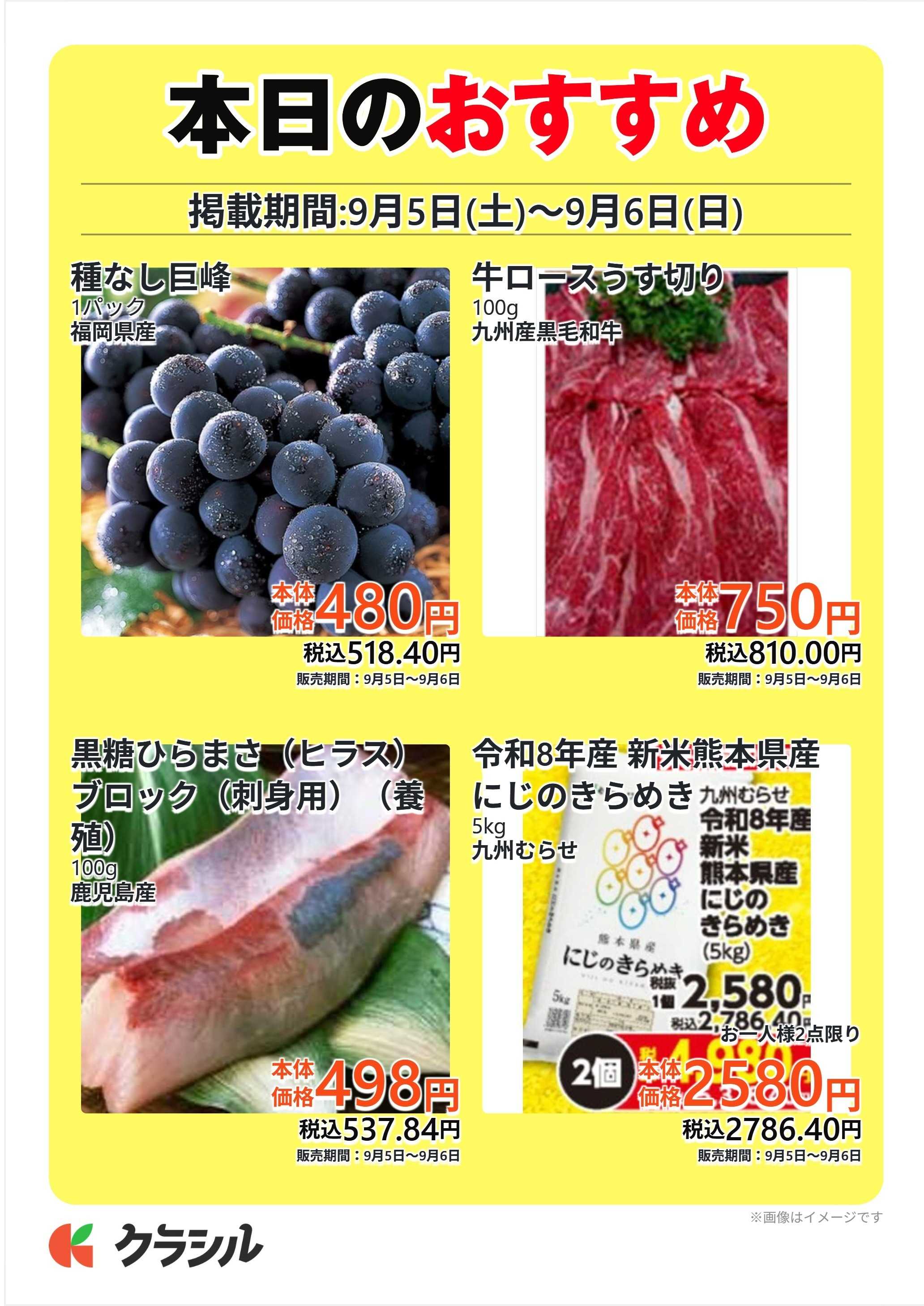 サトー食鮮館 本日のおすすめ