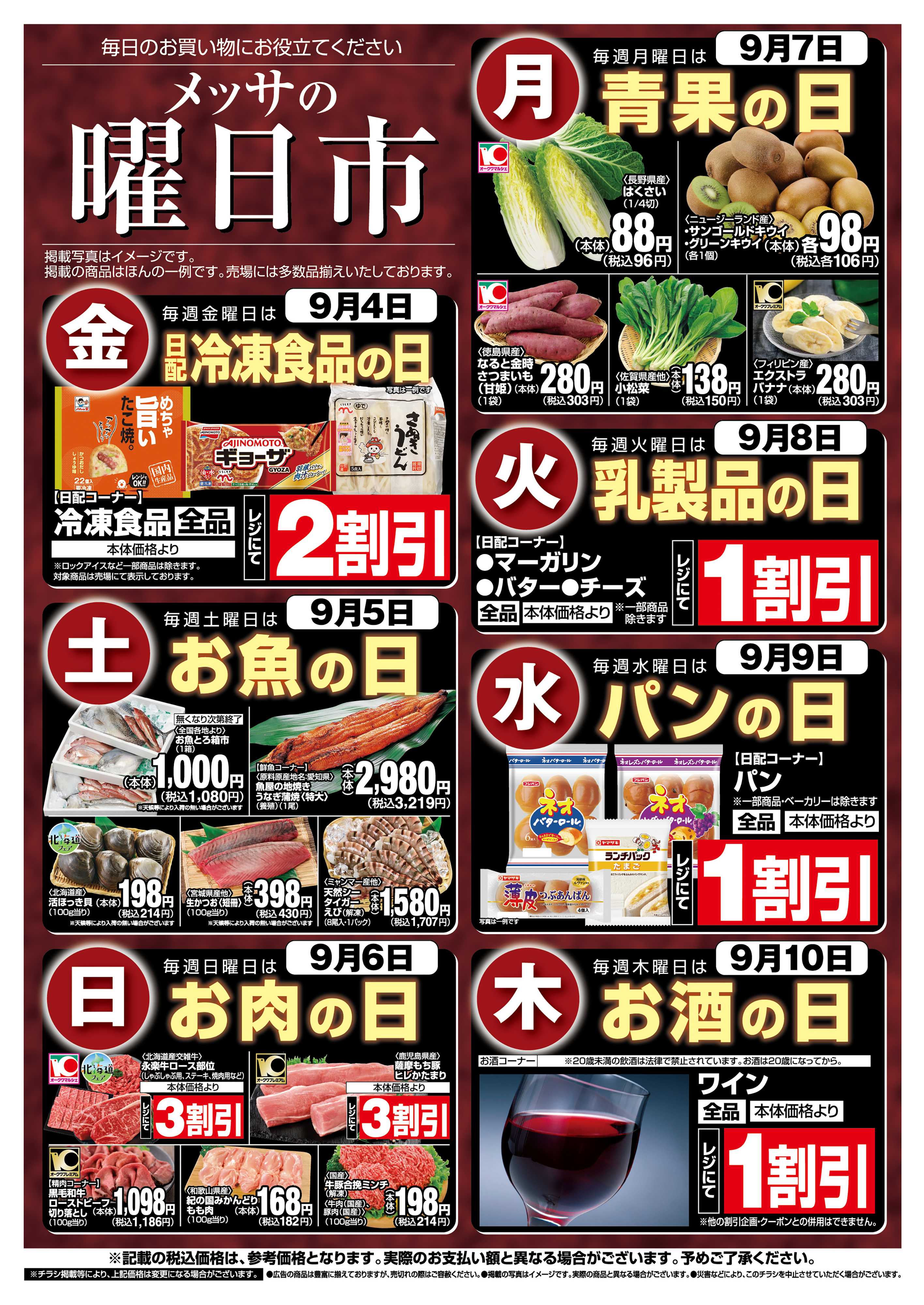 メッサオークワ メッサの曜日市