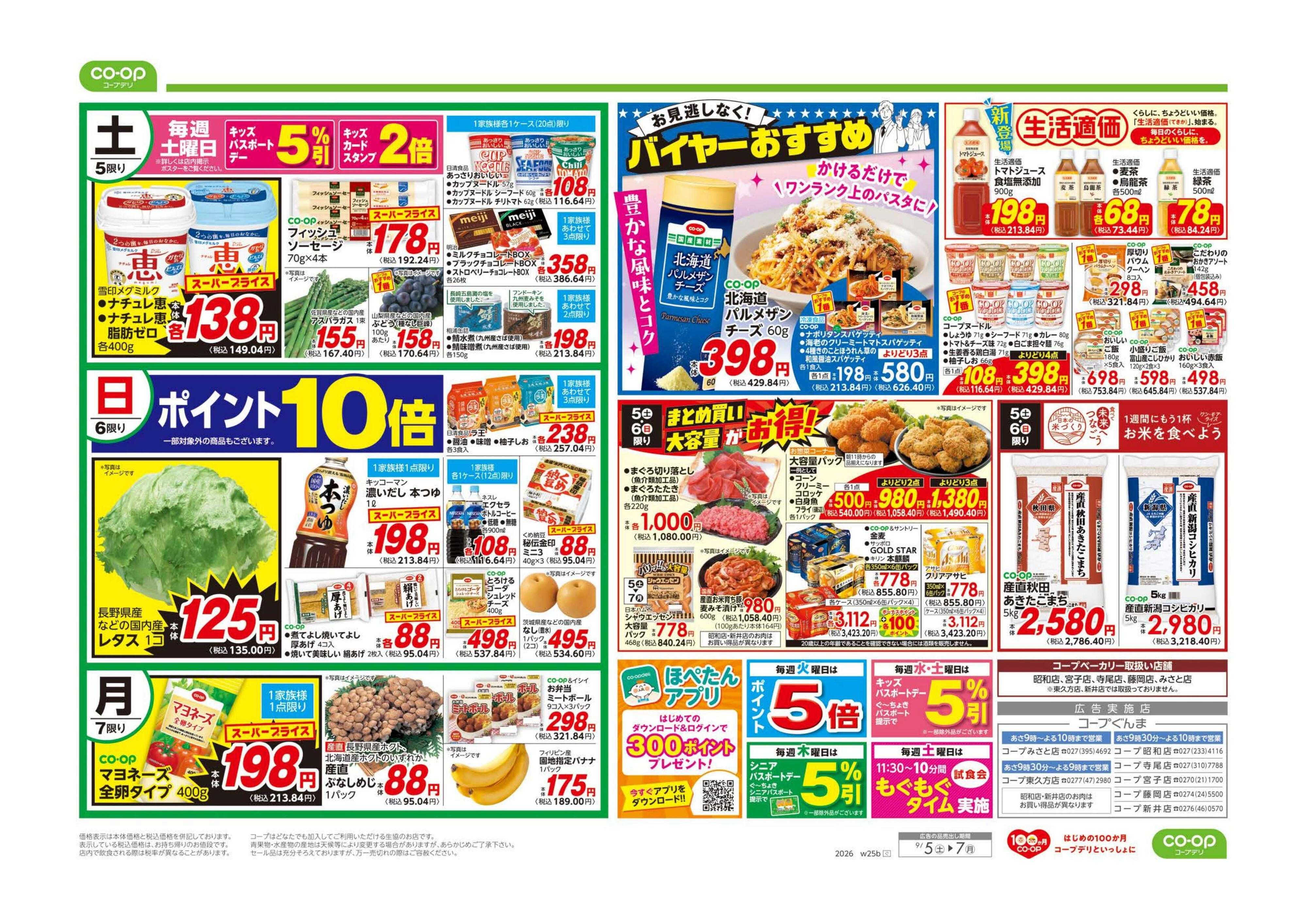 コープぐんま 月初めに全力応援！！お買得市