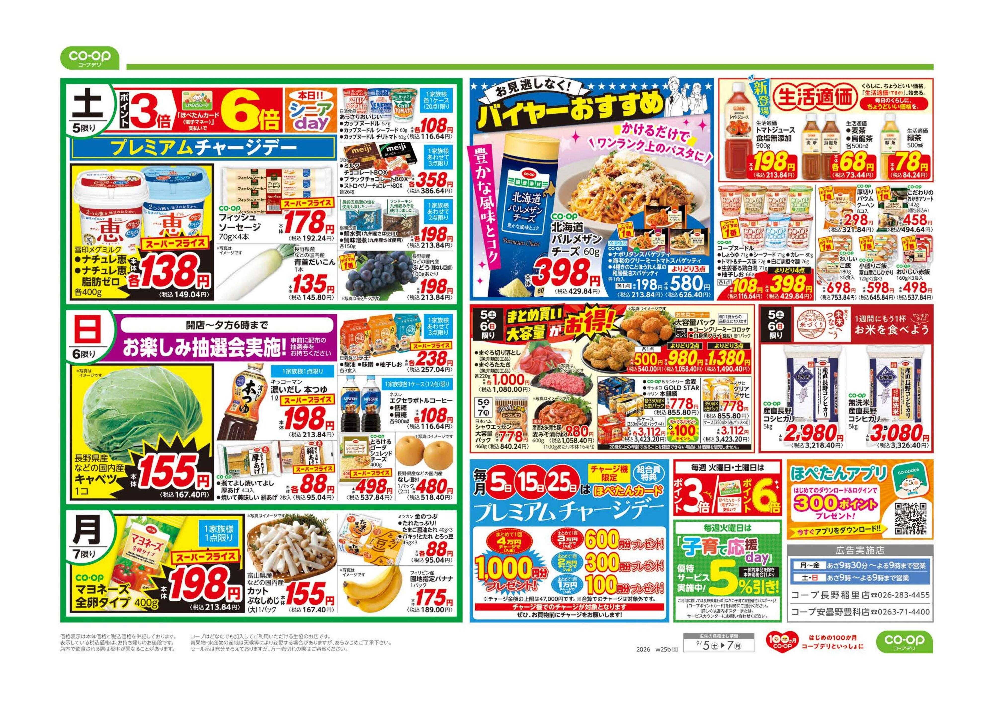 コープながの 月初めに全力応援！！お買得市