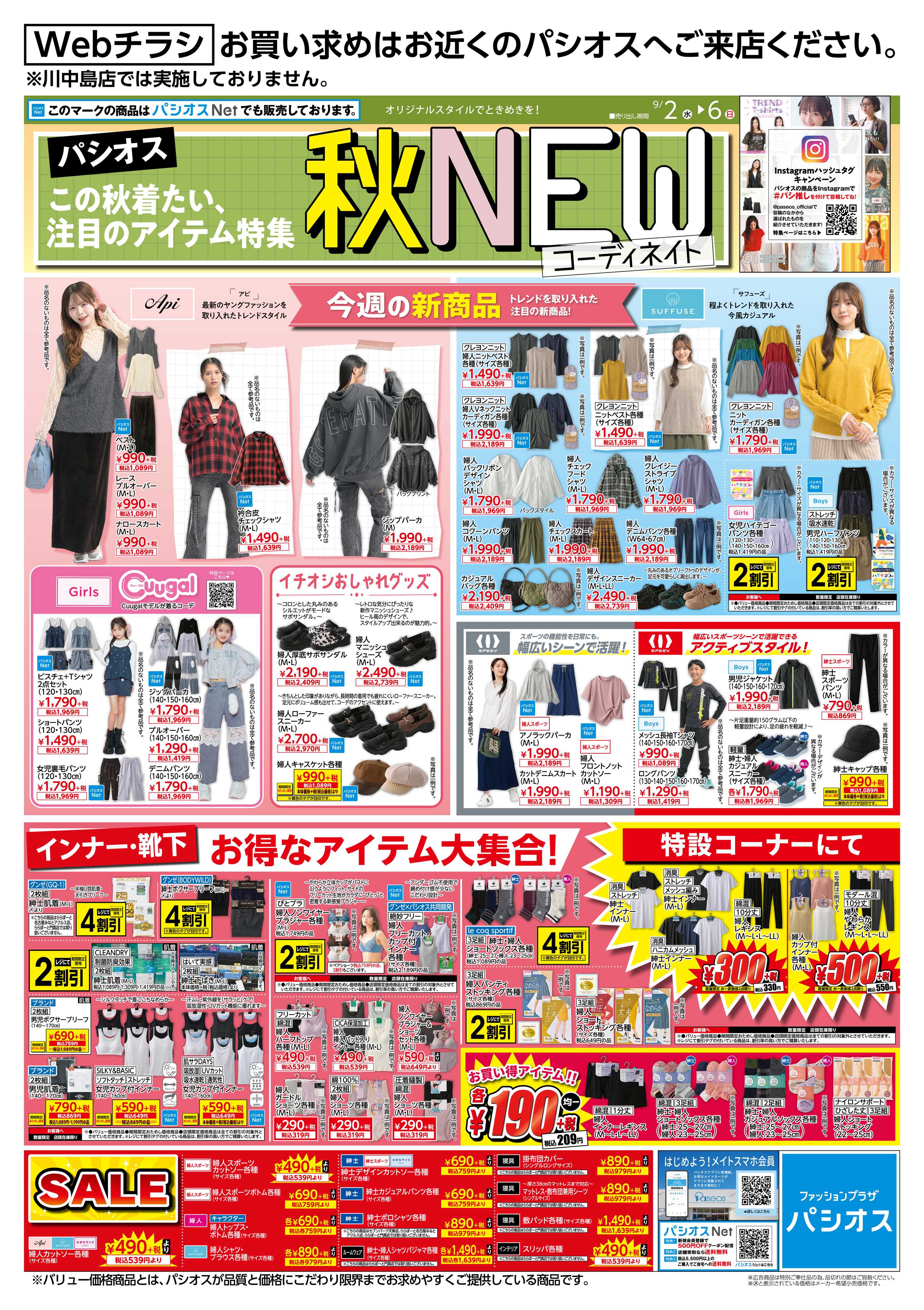 パシオス パシオス秋NEWコーディネイト